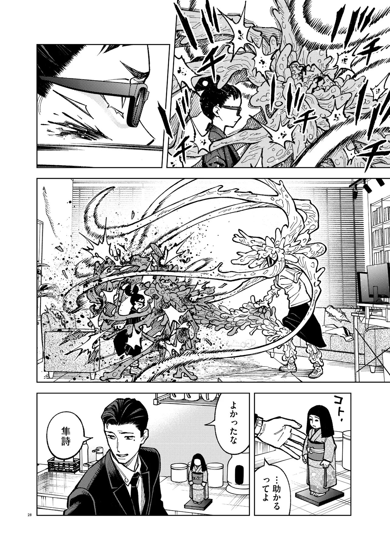 Mamba Tokushu Gyomu Itaku Kikan Magical Step Dai 19 Bunshitsu - Chapter 7 - Page 28