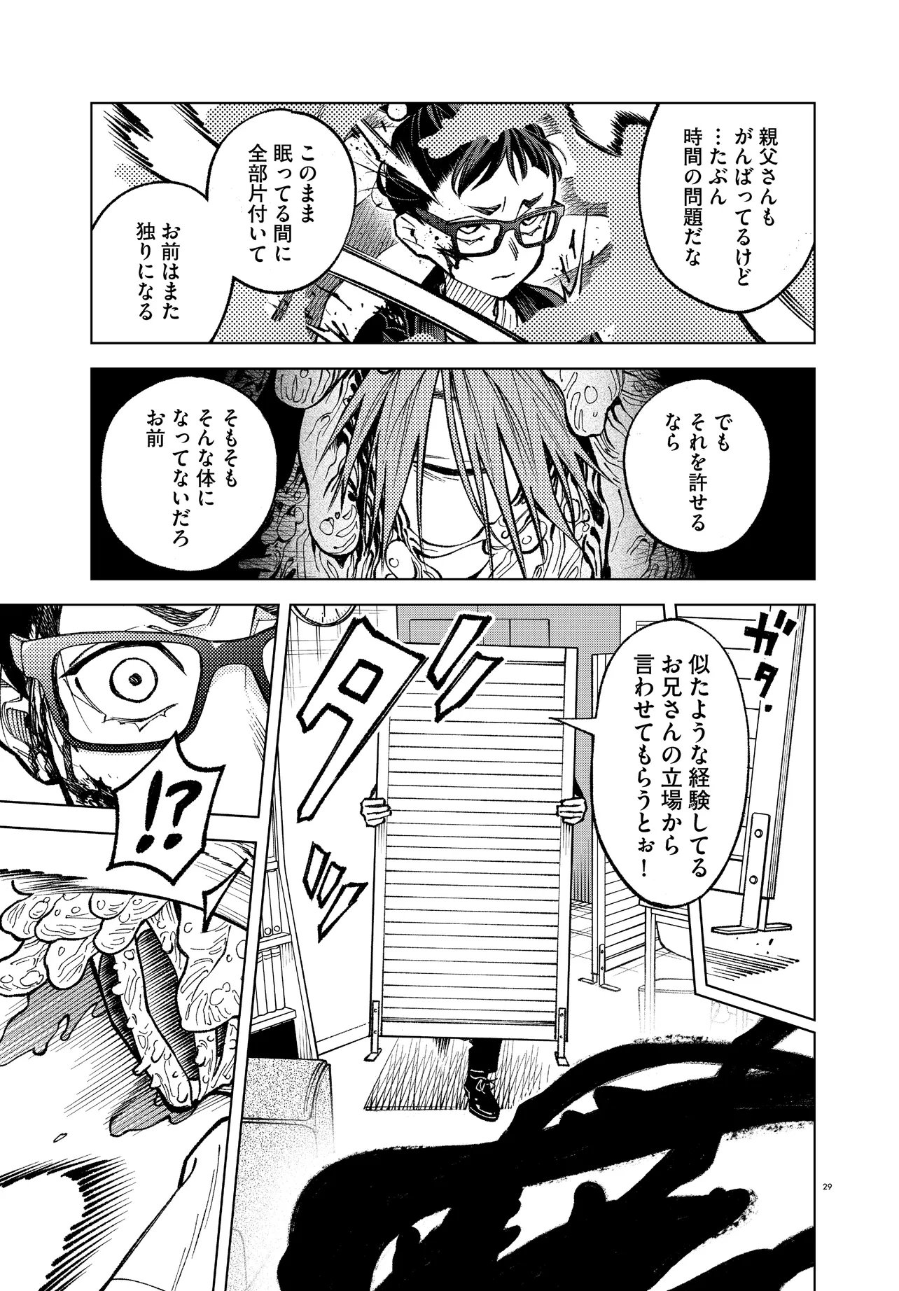 Mamba Tokushu Gyomu Itaku Kikan Magical Step Dai 19 Bunshitsu - Chapter 7 - Page 29
