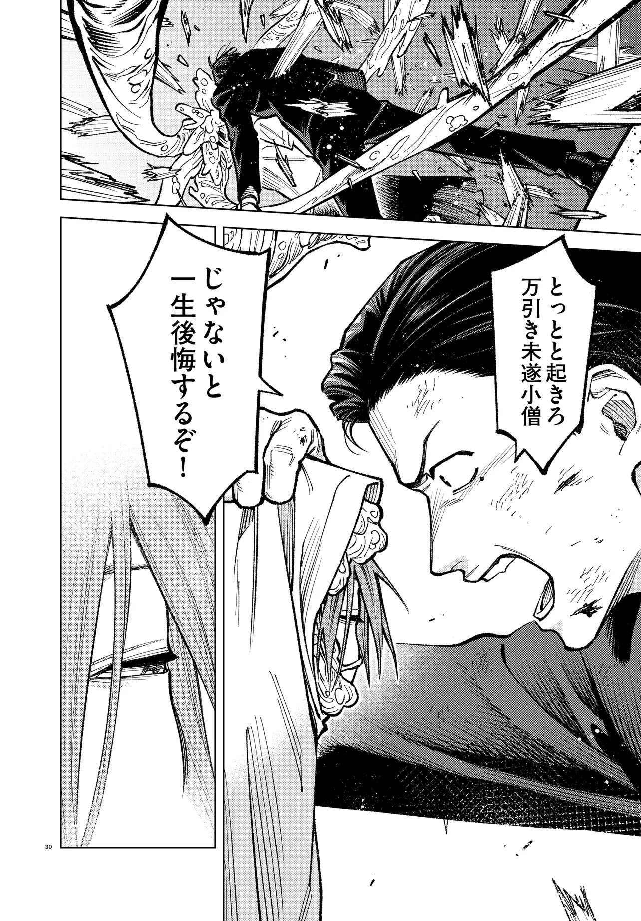Mamba Tokushu Gyomu Itaku Kikan Magical Step Dai 19 Bunshitsu - Chapter 7 - Page 30