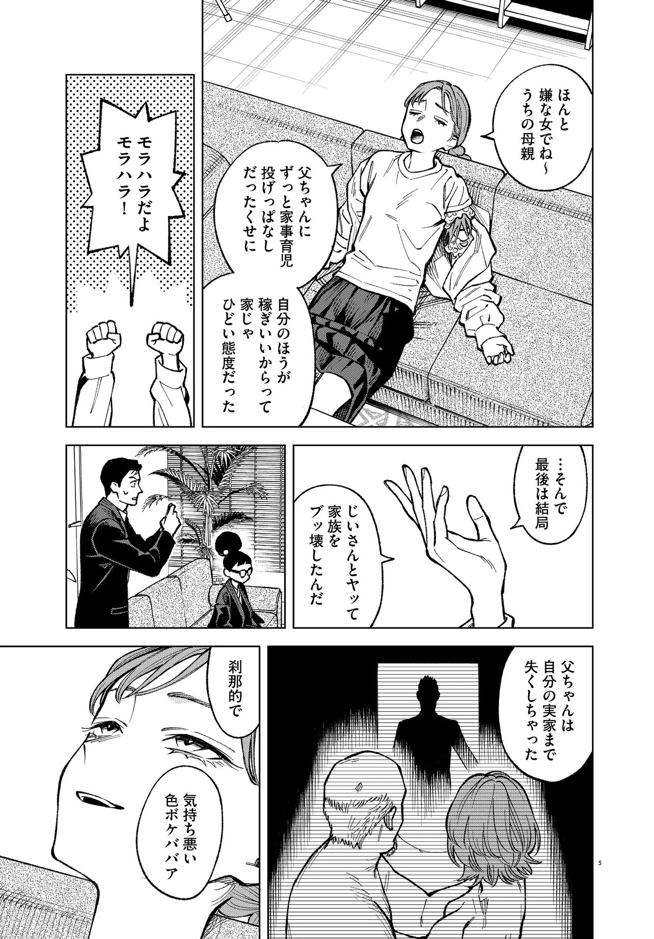 Mamba Tokushu Gyomu Itaku Kikan Magical Step Dai 19 Bunshitsu - Chapter 7 - Page 5