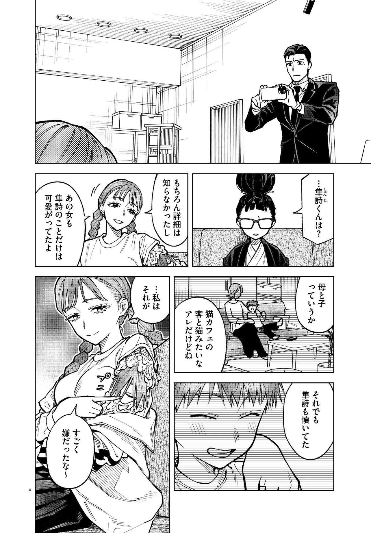Mamba Tokushu Gyomu Itaku Kikan Magical Step Dai 19 Bunshitsu - Chapter 7 - Page 6