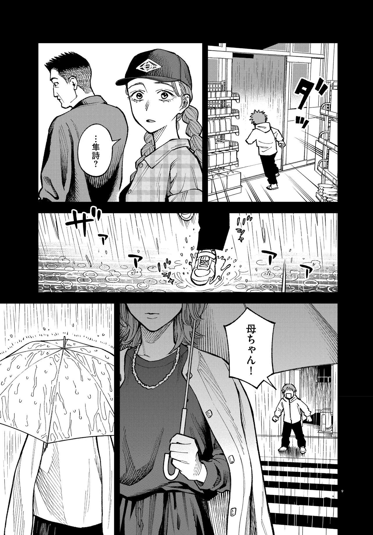 Mamba Tokushu Gyomu Itaku Kikan Magical Step Dai 19 Bunshitsu - Chapter 7 - Page 9