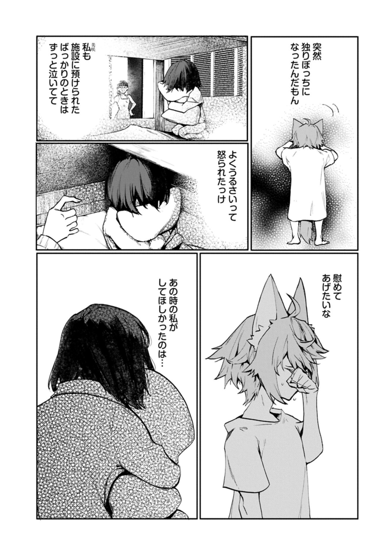 Mamono (Mandragora) tte Baretara Toubatsu desu ka? - Chapter 3.2 - Page 13