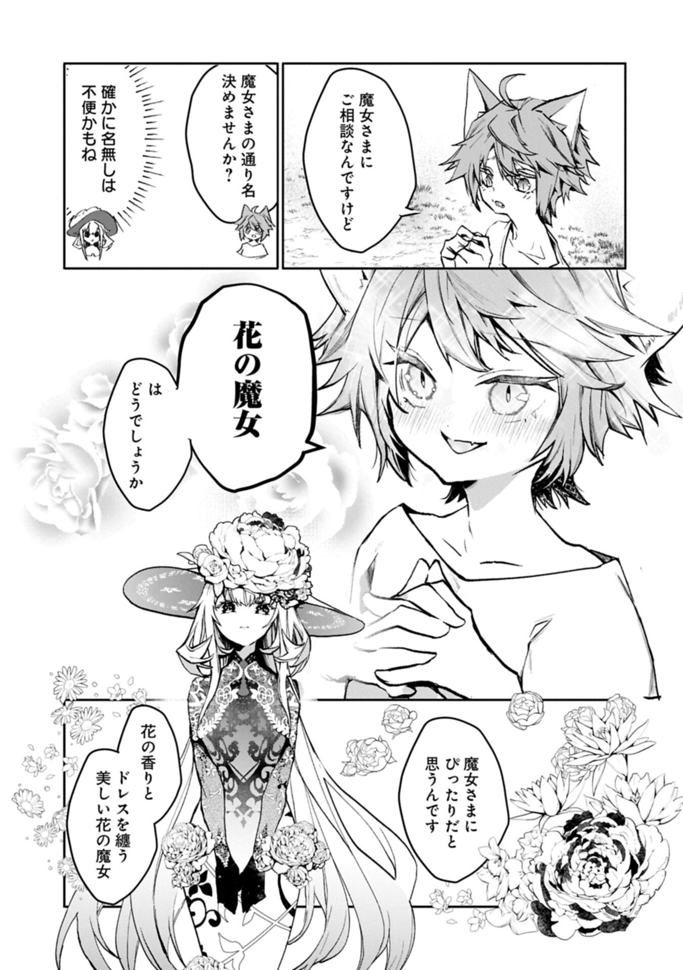 Mamono (Mandragora) tte Baretara Toubatsu desu ka? - Chapter 3.2 - Page 17