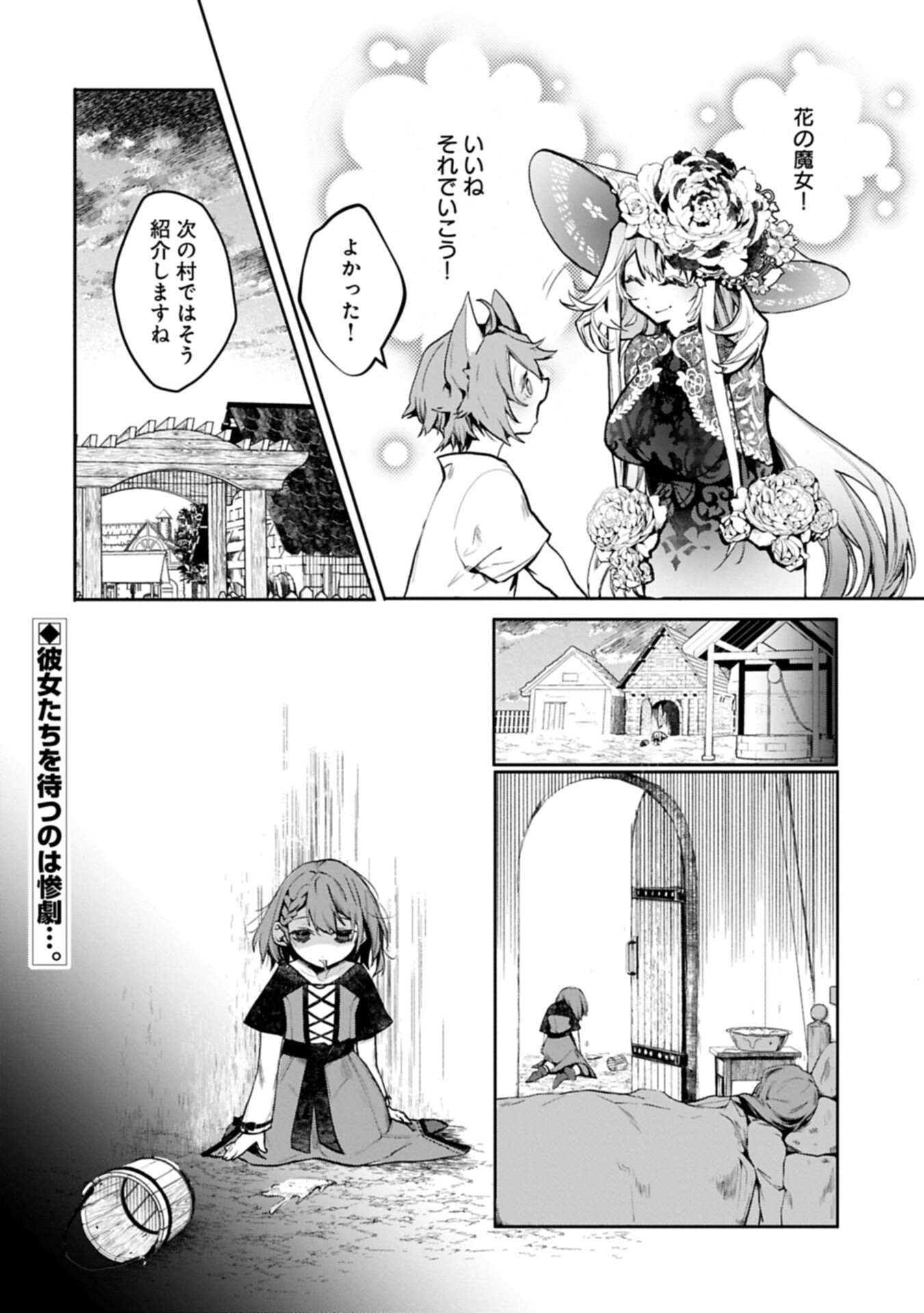 Mamono (Mandragora) tte Baretara Toubatsu desu ka? - Chapter 3.2 - Page 18