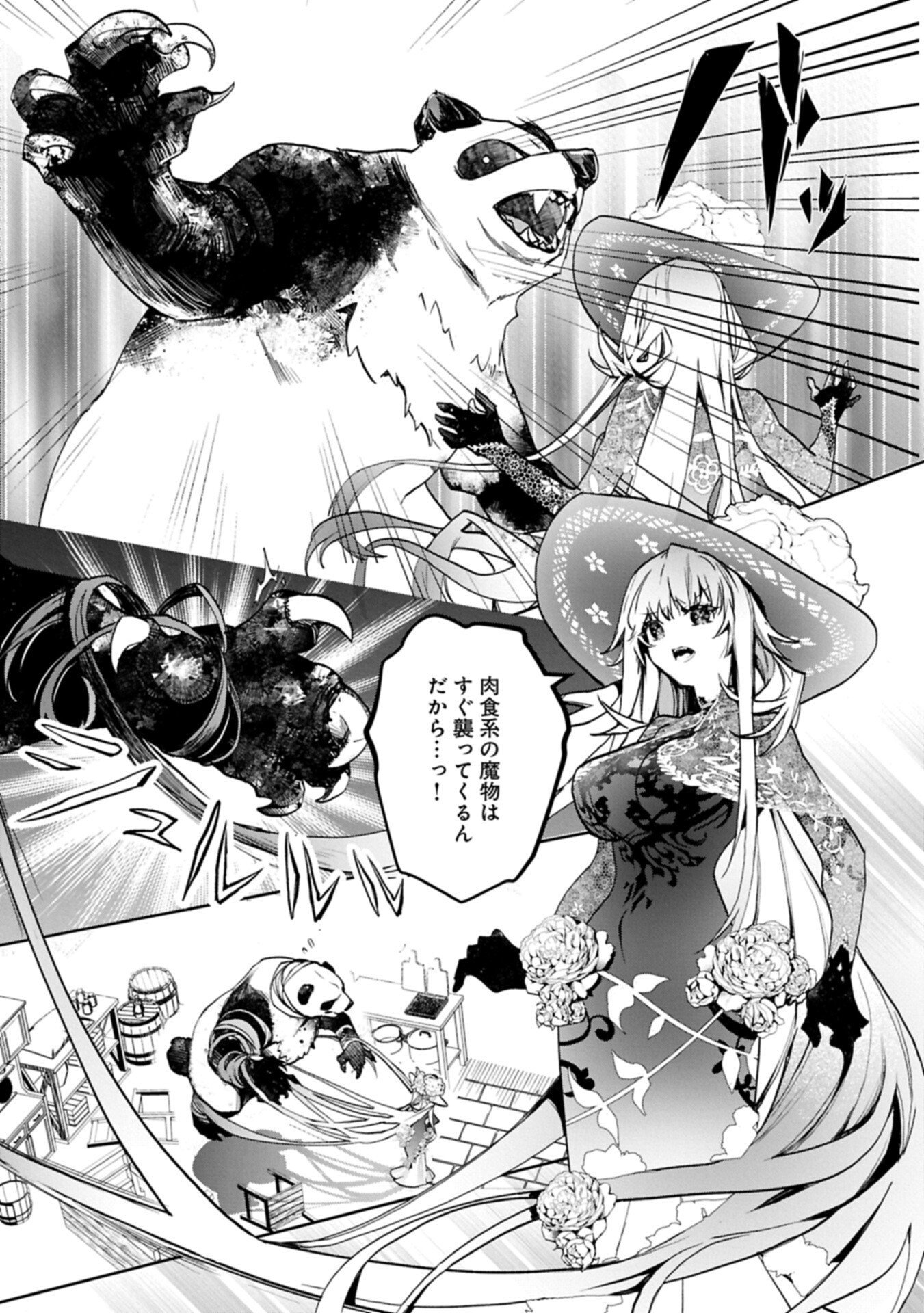 Mamono (Mandragora) tte Baretara Toubatsu desu ka? - Chapter 3.2 - Page 5