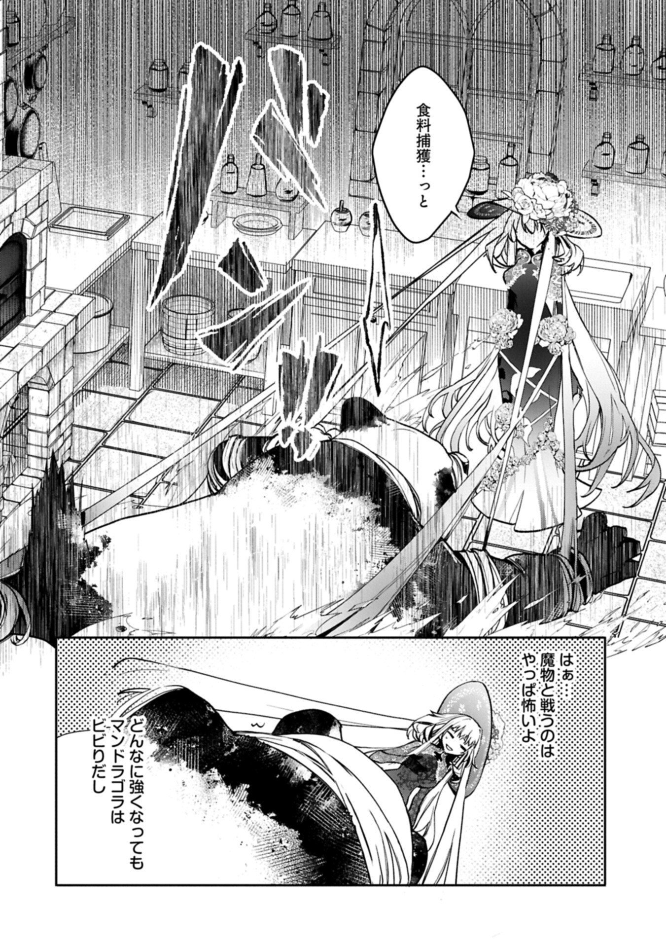 Mamono (Mandragora) tte Baretara Toubatsu desu ka? - Chapter 3.2 - Page 6