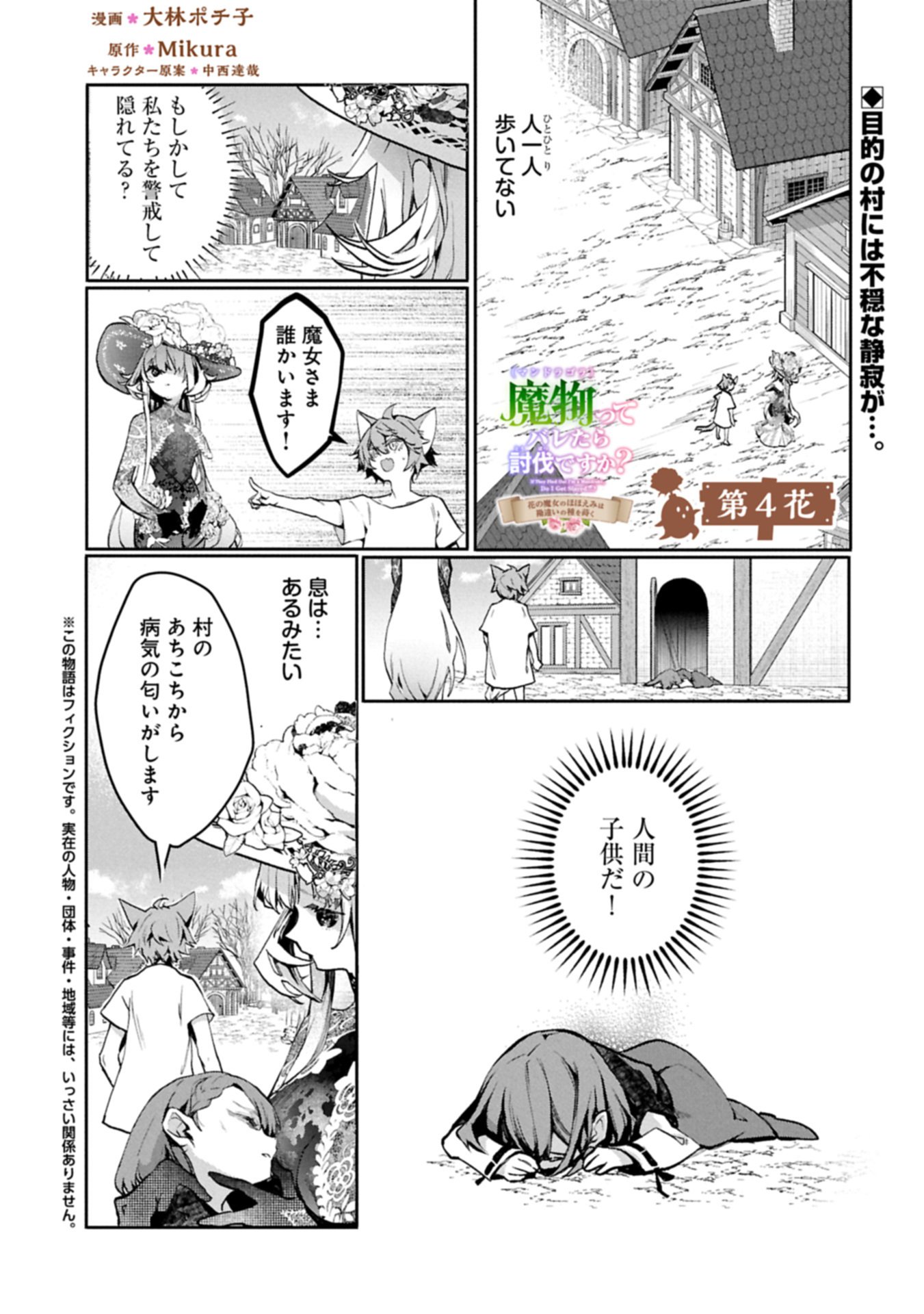 Mamono (Mandragora) tte Baretara Toubatsu desu ka? - Chapter 4.1 - Page 1