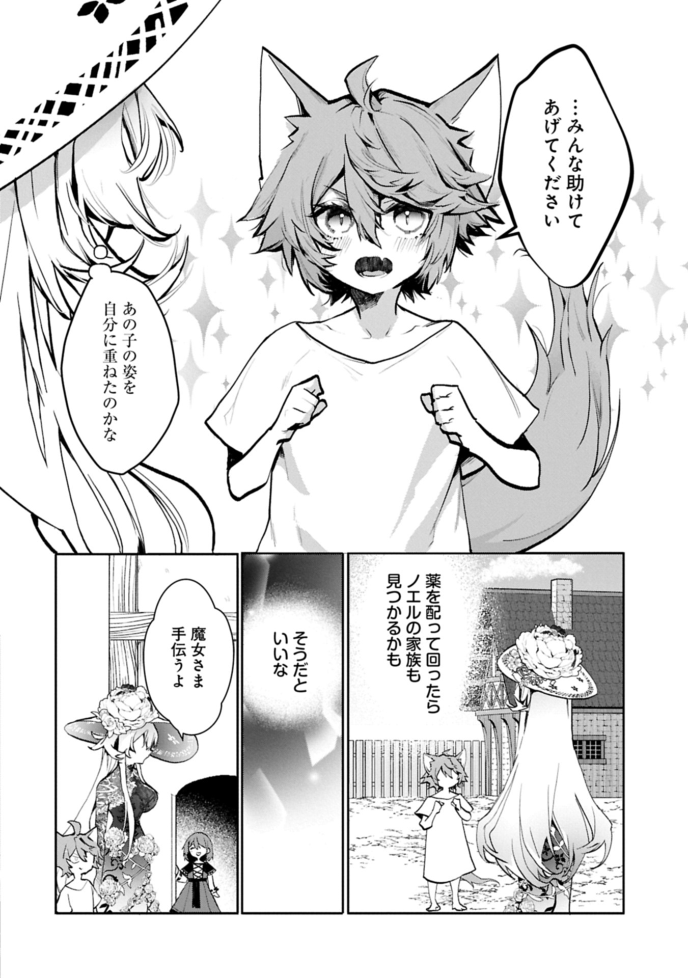Mamono (Mandragora) tte Baretara Toubatsu desu ka? - Chapter 4.1 - Page 10