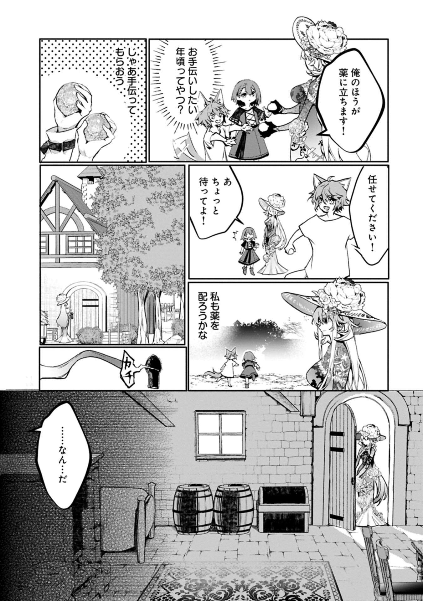 Mamono (Mandragora) tte Baretara Toubatsu desu ka? - Chapter 4.1 - Page 11