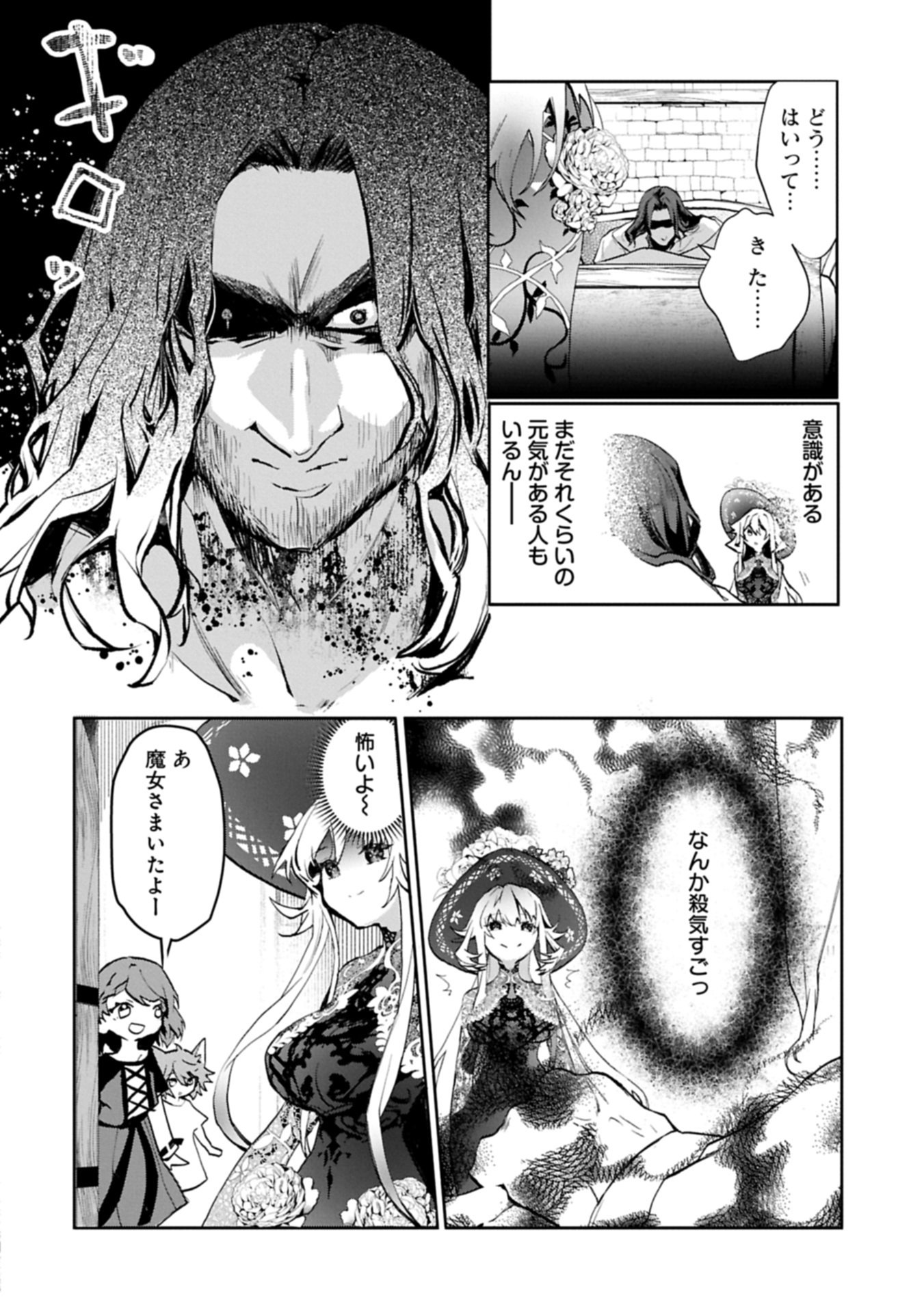 Mamono (Mandragora) tte Baretara Toubatsu desu ka? - Chapter 4.1 - Page 12
