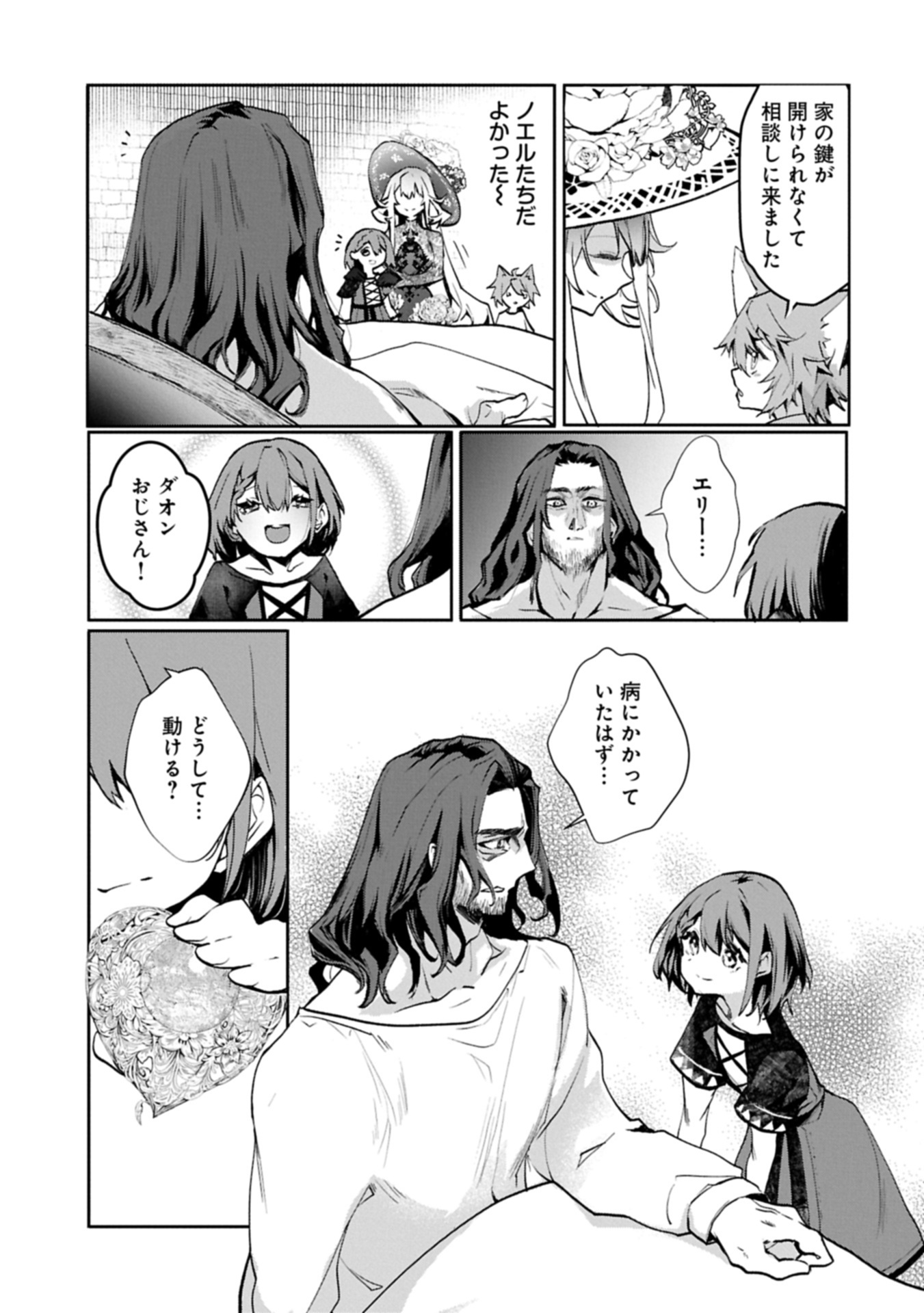 Mamono (Mandragora) tte Baretara Toubatsu desu ka? - Chapter 4.1 - Page 13