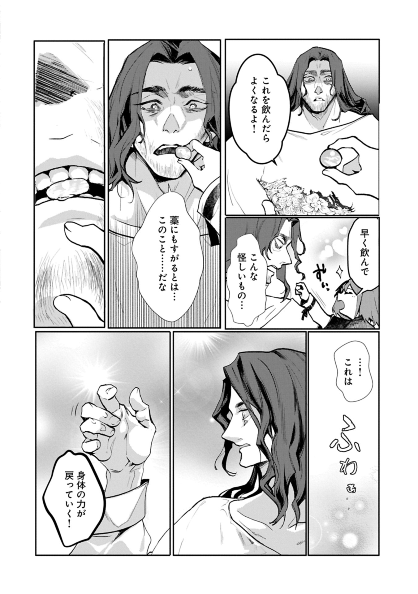 Mamono (Mandragora) tte Baretara Toubatsu desu ka? - Chapter 4.1 - Page 14