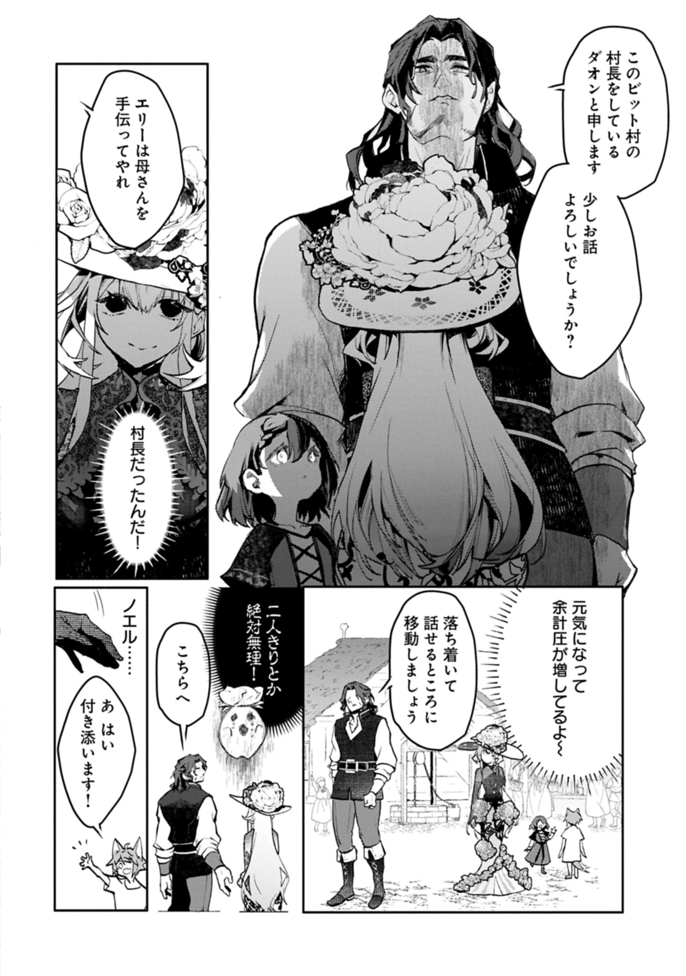 Mamono (Mandragora) tte Baretara Toubatsu desu ka? - Chapter 4.1 - Page 18