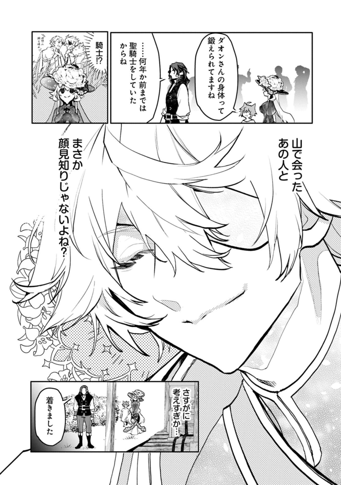 Mamono (Mandragora) tte Baretara Toubatsu desu ka? - Chapter 4.1 - Page 19