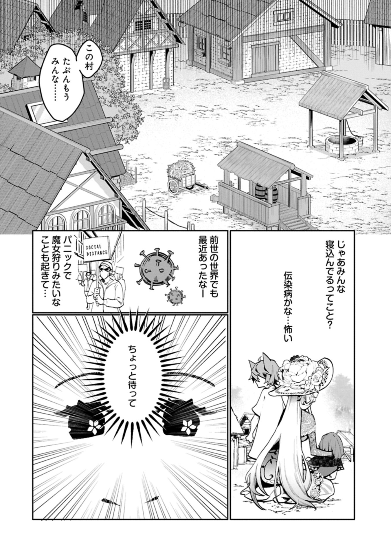 Mamono (Mandragora) tte Baretara Toubatsu desu ka? - Chapter 4.1 - Page 2