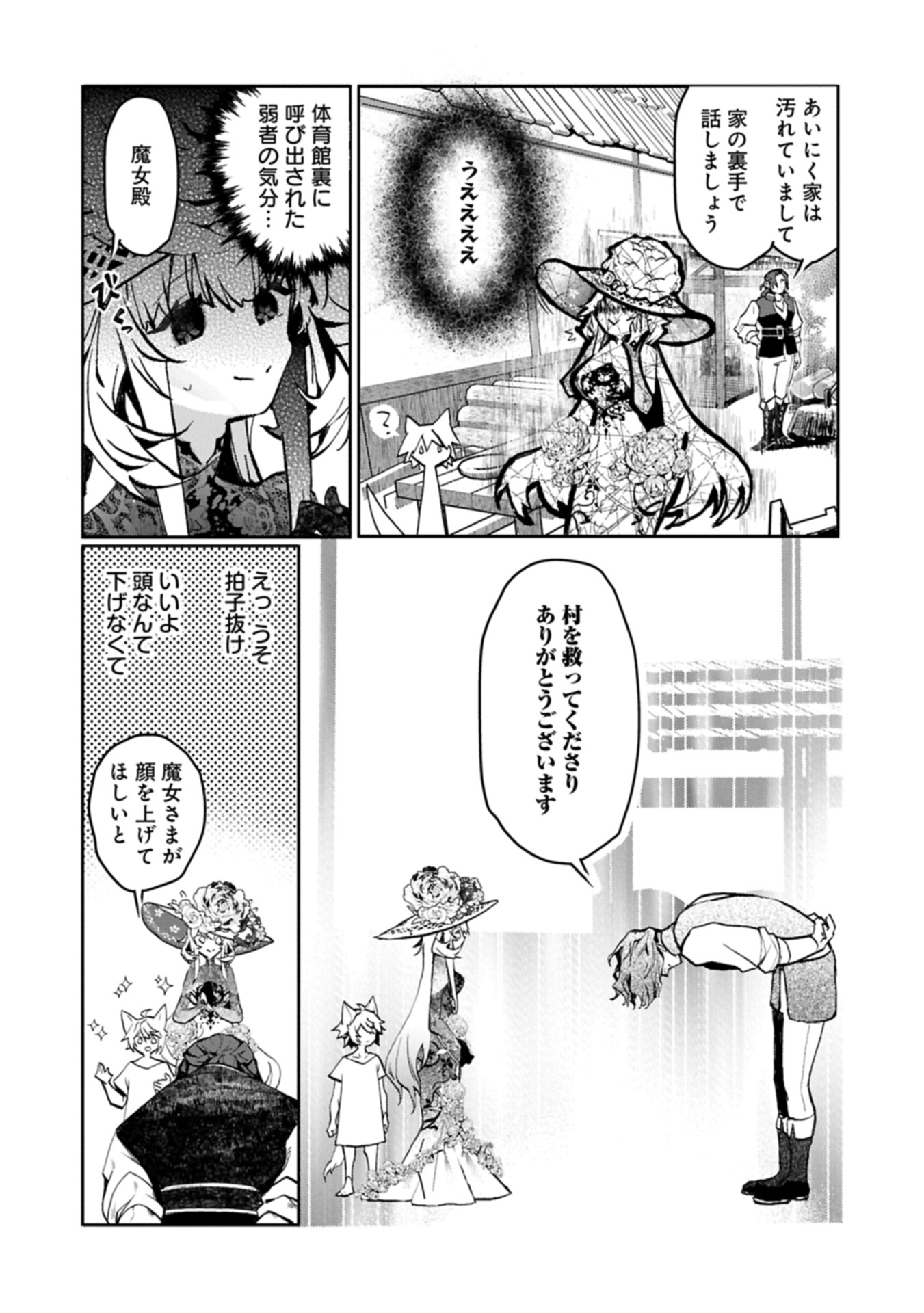 Mamono (Mandragora) tte Baretara Toubatsu desu ka? - Chapter 4.1 - Page 20