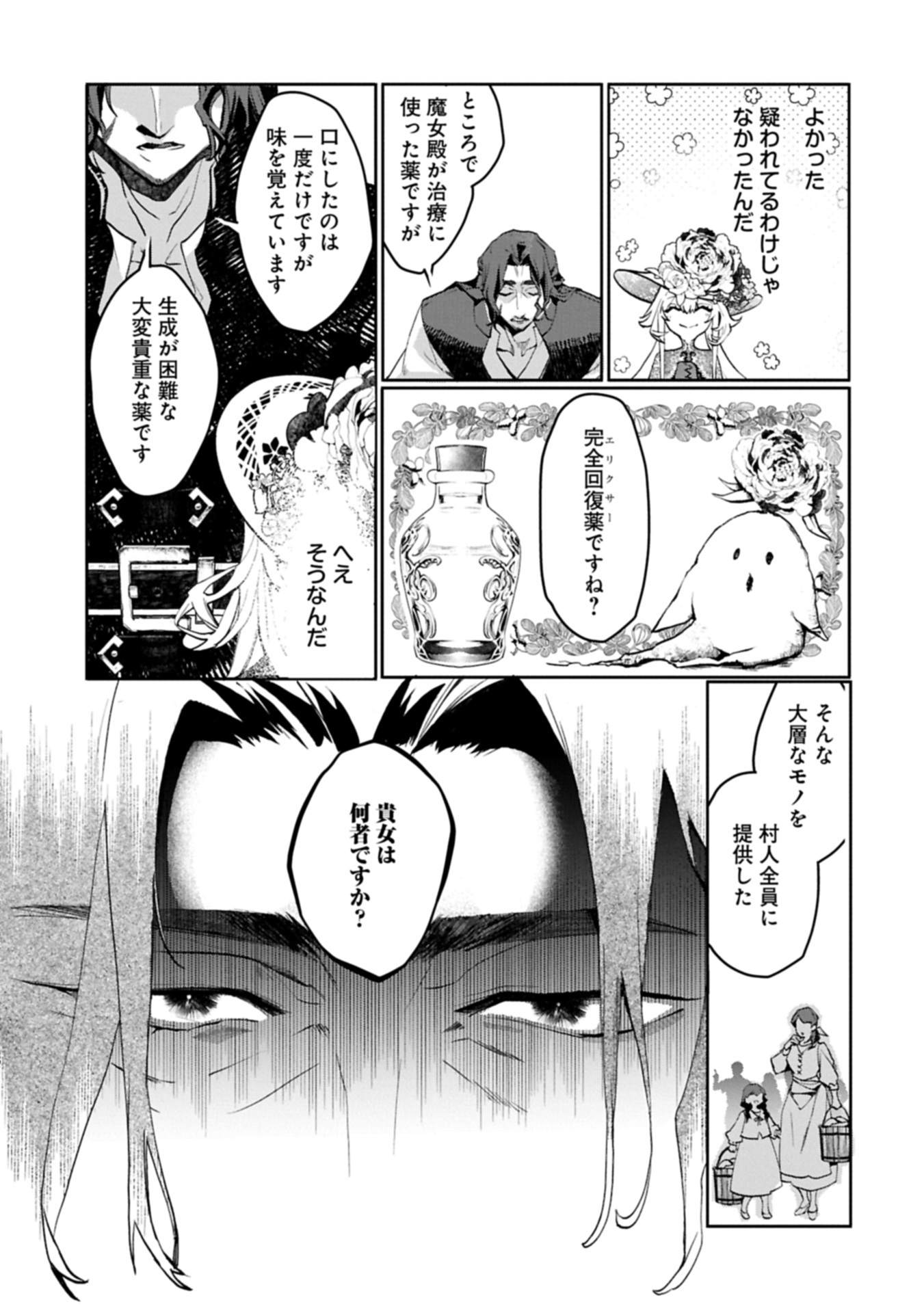 Mamono (Mandragora) tte Baretara Toubatsu desu ka? - Chapter 4.1 - Page 21