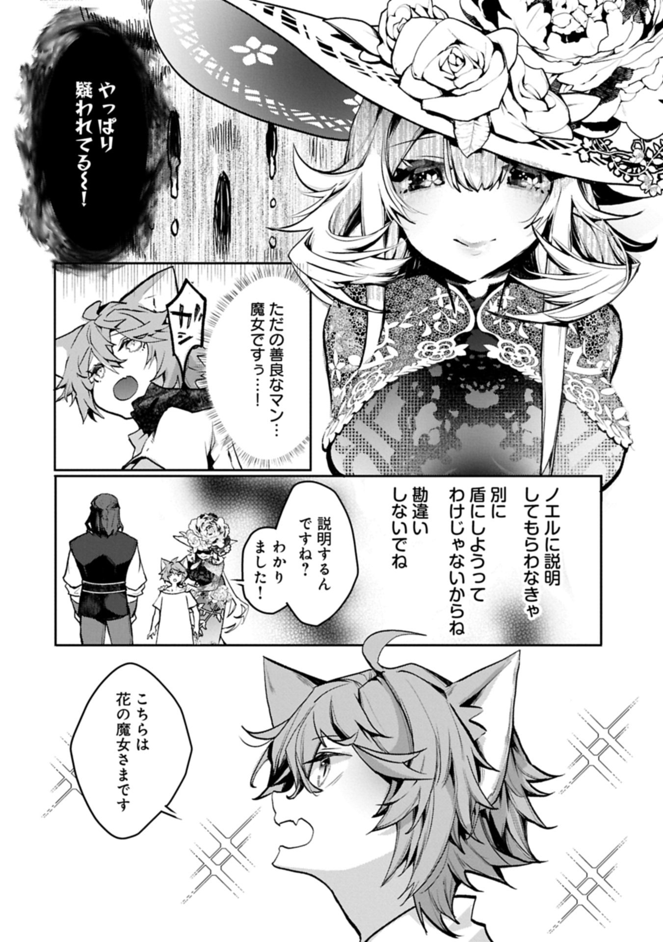 Mamono (Mandragora) tte Baretara Toubatsu desu ka? - Chapter 4.1 - Page 22
