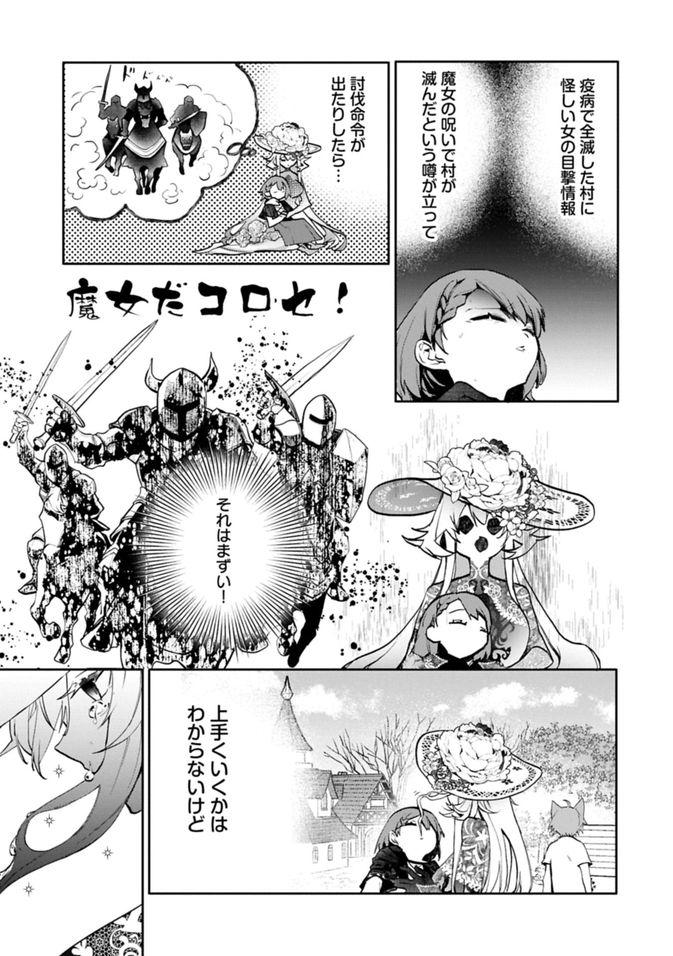 Mamono (Mandragora) tte Baretara Toubatsu desu ka? - Chapter 4.1 - Page 3