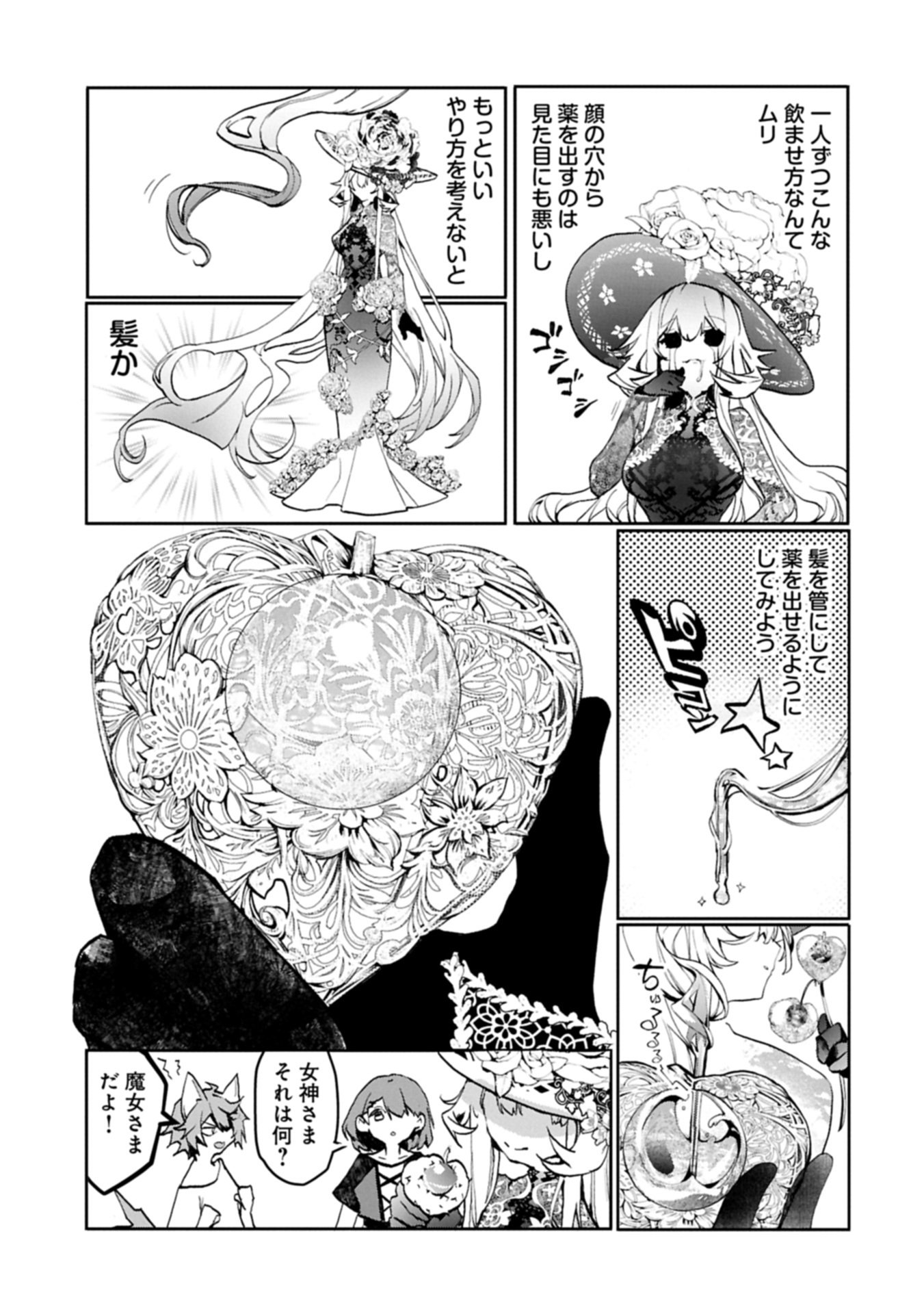 Mamono (Mandragora) tte Baretara Toubatsu desu ka? - Chapter 4.1 - Page 5