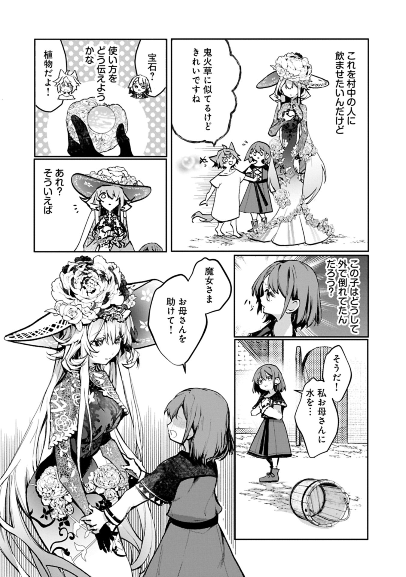 Mamono (Mandragora) tte Baretara Toubatsu desu ka? - Chapter 4.1 - Page 6
