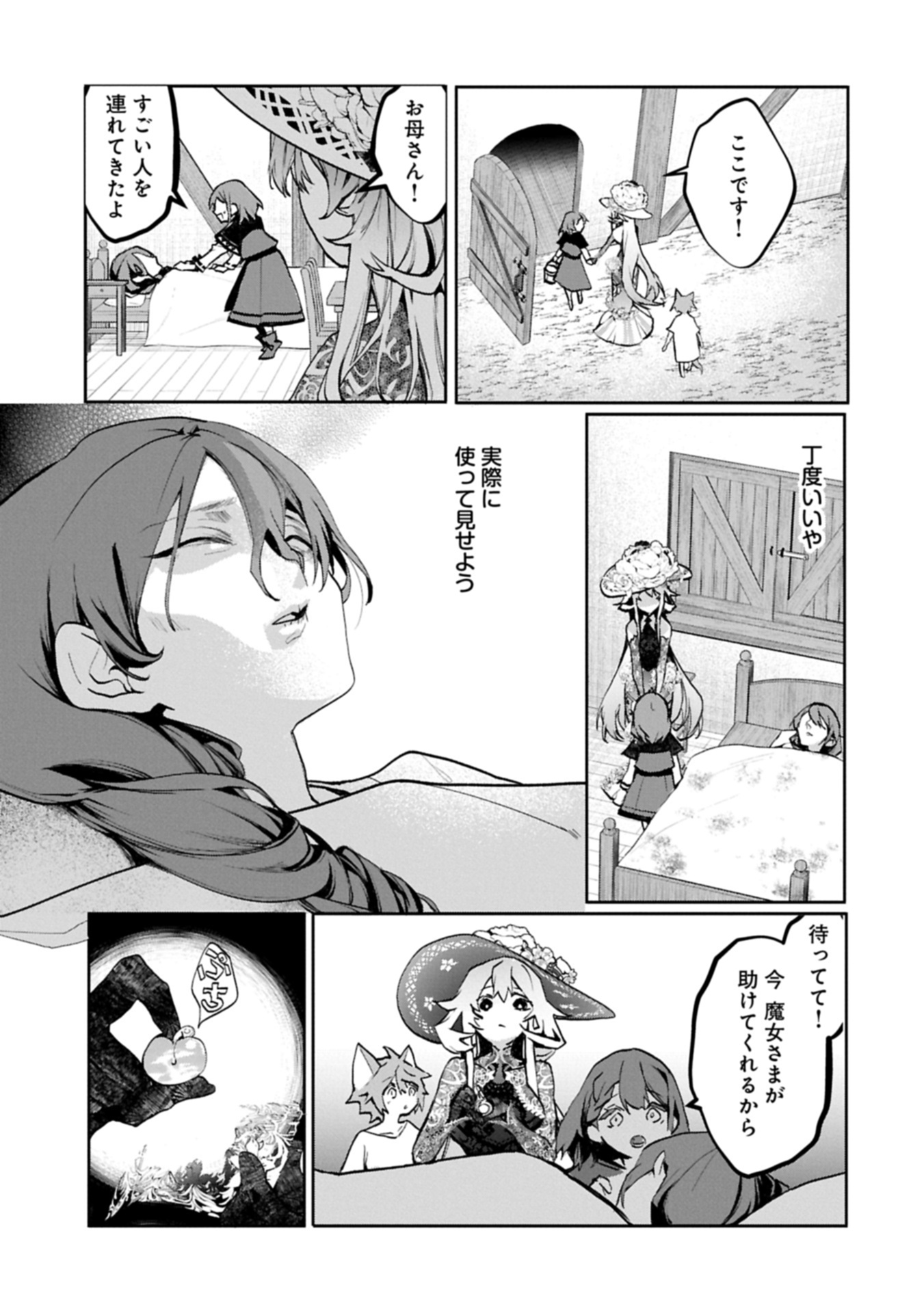 Mamono (Mandragora) tte Baretara Toubatsu desu ka? - Chapter 4.1 - Page 7
