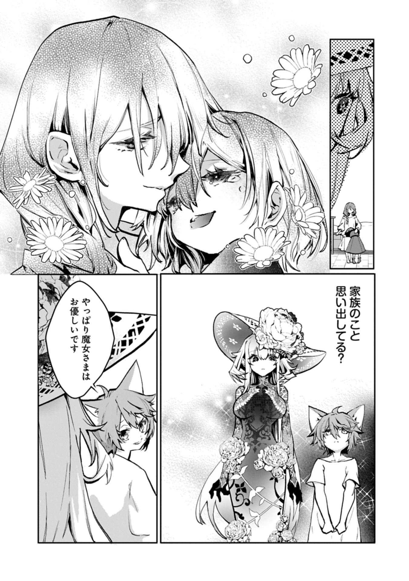 Mamono (Mandragora) tte Baretara Toubatsu desu ka? - Chapter 4.1 - Page 9