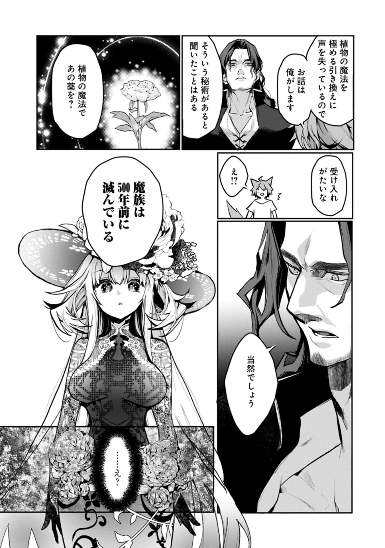 Mamono (Mandragora) tte Baretara Toubatsu desu ka? - Chapter 4.2 - Page 1