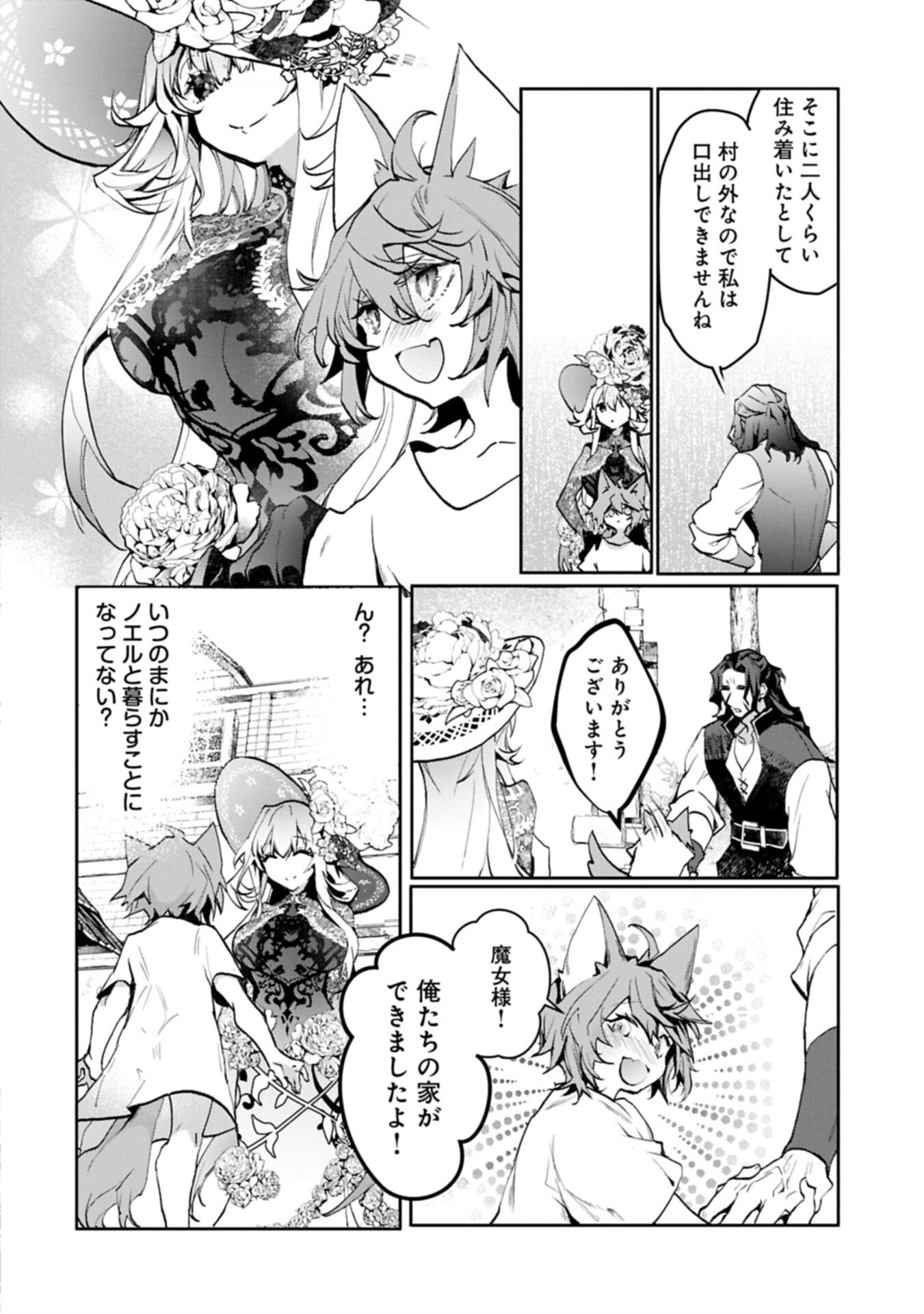 Mamono (Mandragora) tte Baretara Toubatsu desu ka? - Chapter 4.2 - Page 10