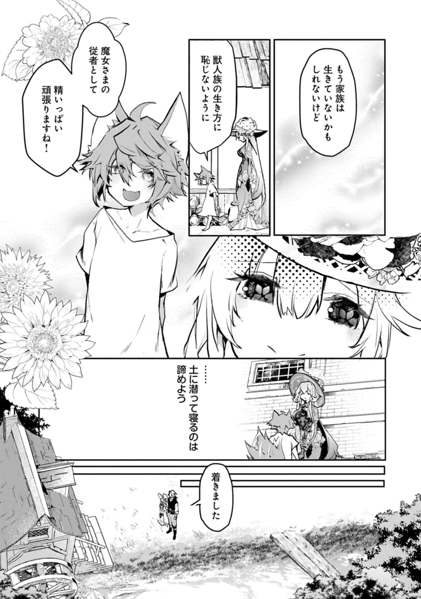 Mamono (Mandragora) tte Baretara Toubatsu desu ka? - Chapter 4.2 - Page 11
