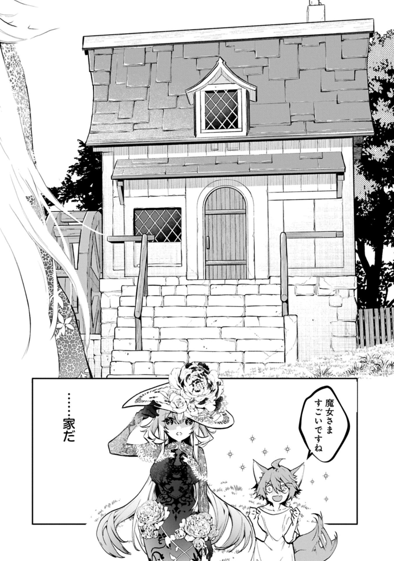 Mamono (Mandragora) tte Baretara Toubatsu desu ka? - Chapter 4.2 - Page 12