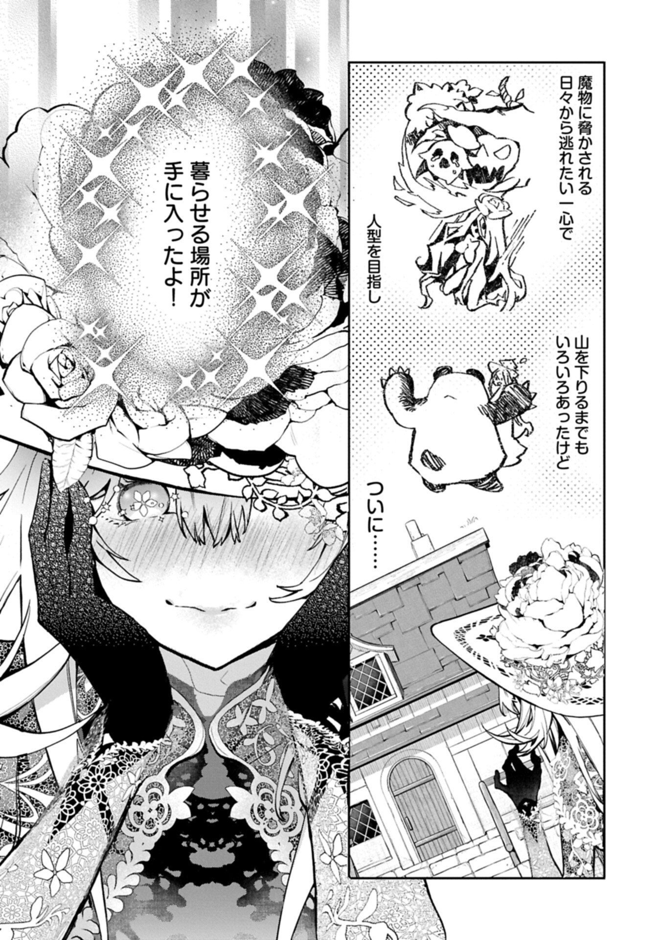 Mamono (Mandragora) tte Baretara Toubatsu desu ka? - Chapter 4.2 - Page 13