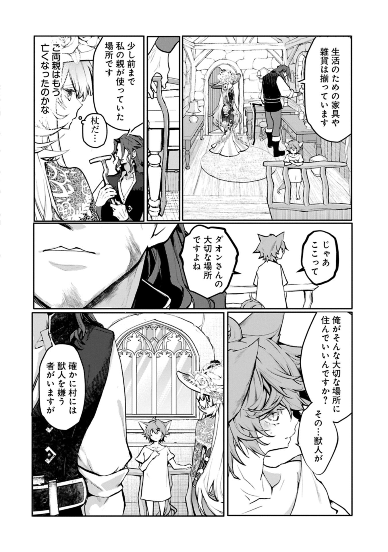 Mamono (Mandragora) tte Baretara Toubatsu desu ka? - Chapter 4.2 - Page 14
