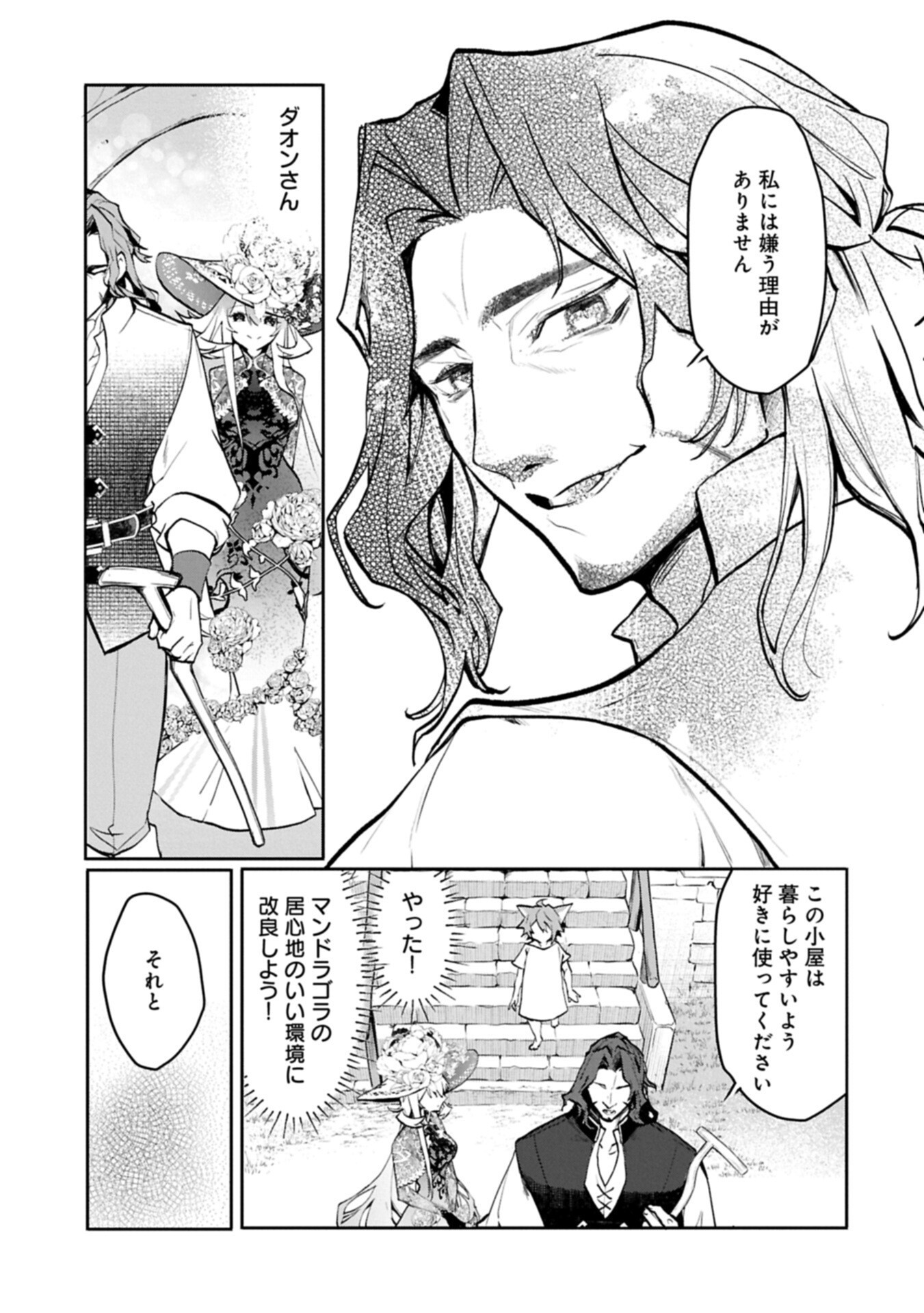 Mamono (Mandragora) tte Baretara Toubatsu desu ka? - Chapter 4.2 - Page 15