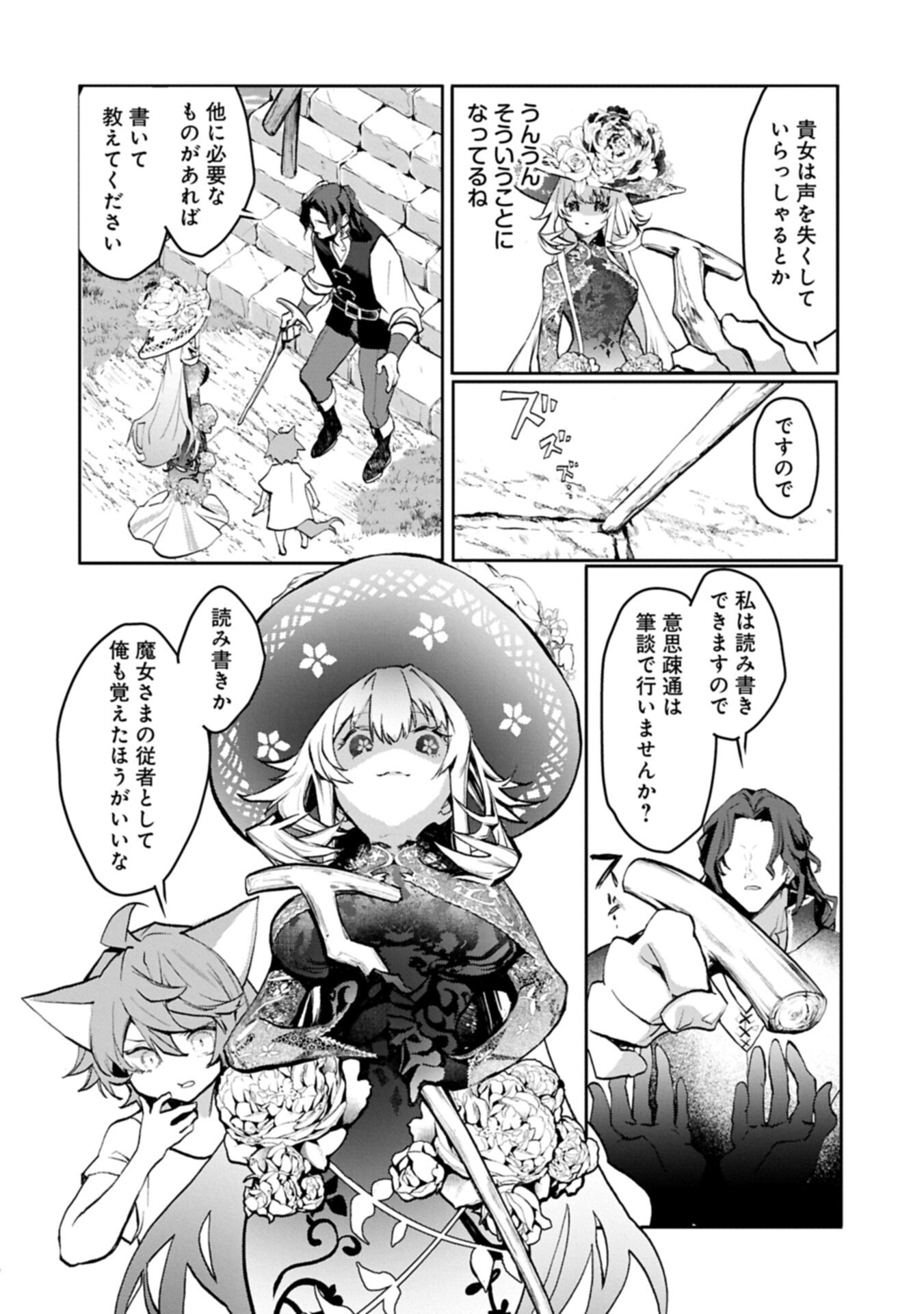 Mamono (Mandragora) tte Baretara Toubatsu desu ka? - Chapter 4.2 - Page 16