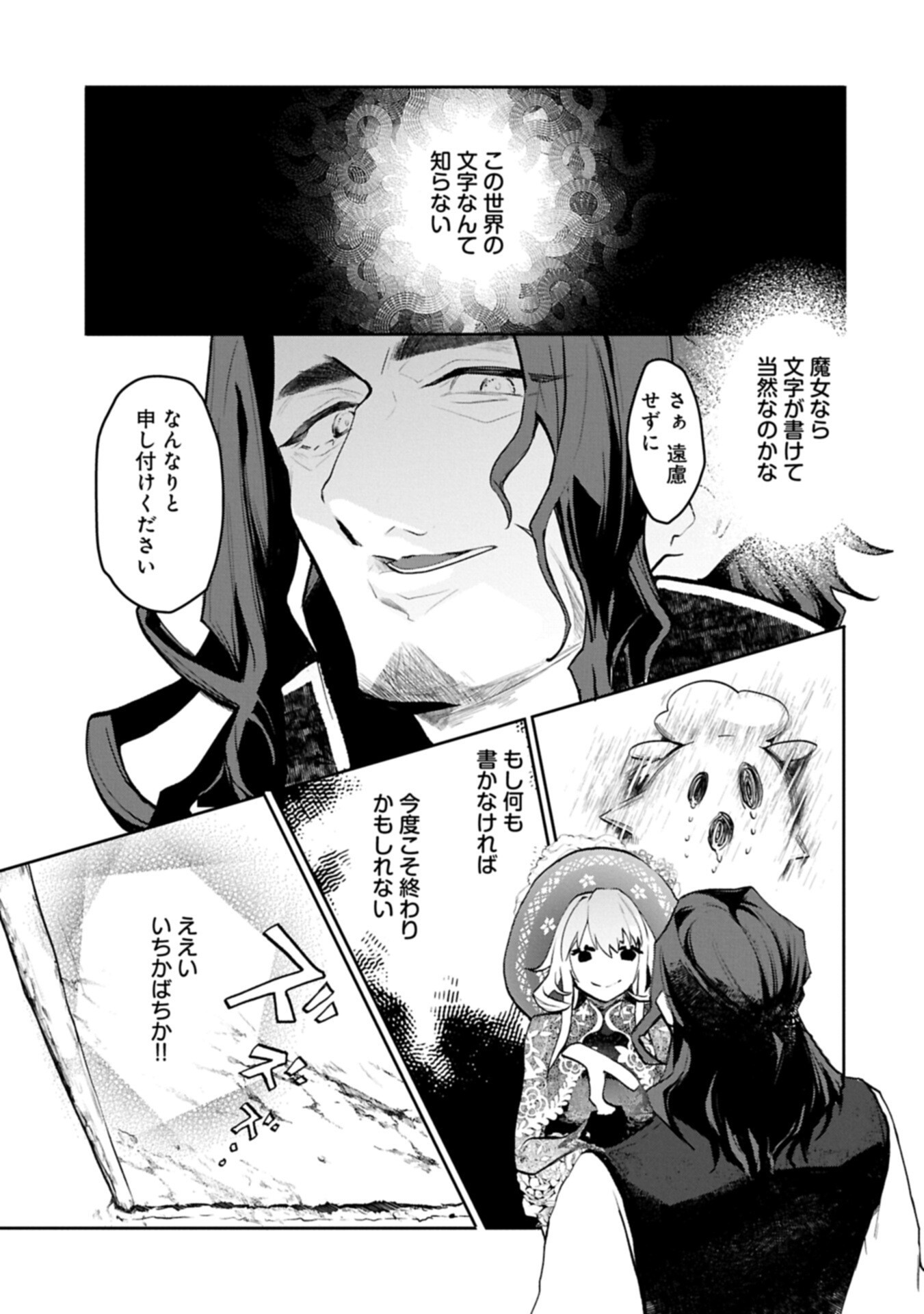 Mamono (Mandragora) tte Baretara Toubatsu desu ka? - Chapter 4.2 - Page 17