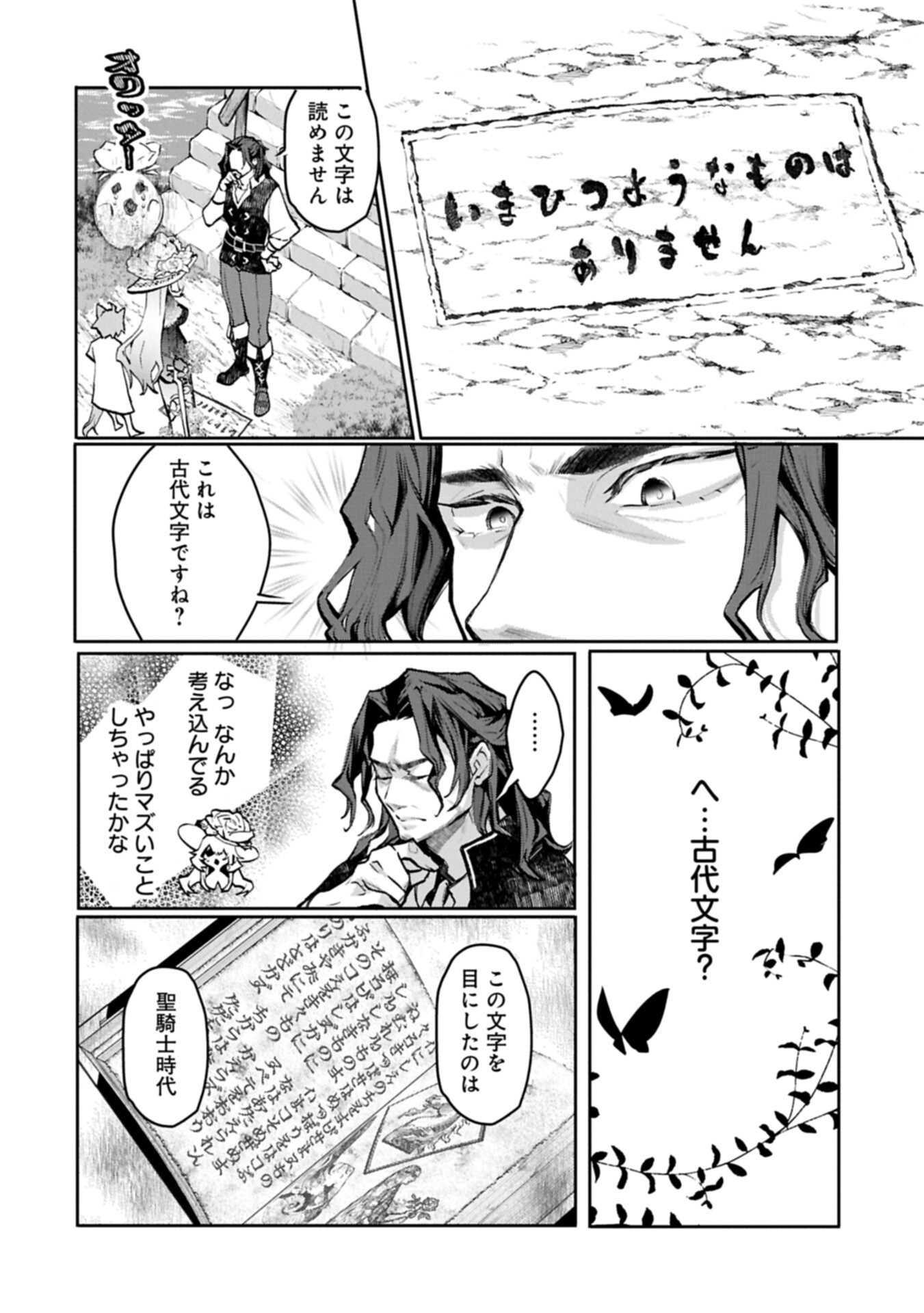 Mamono (Mandragora) tte Baretara Toubatsu desu ka? - Chapter 4.2 - Page 18