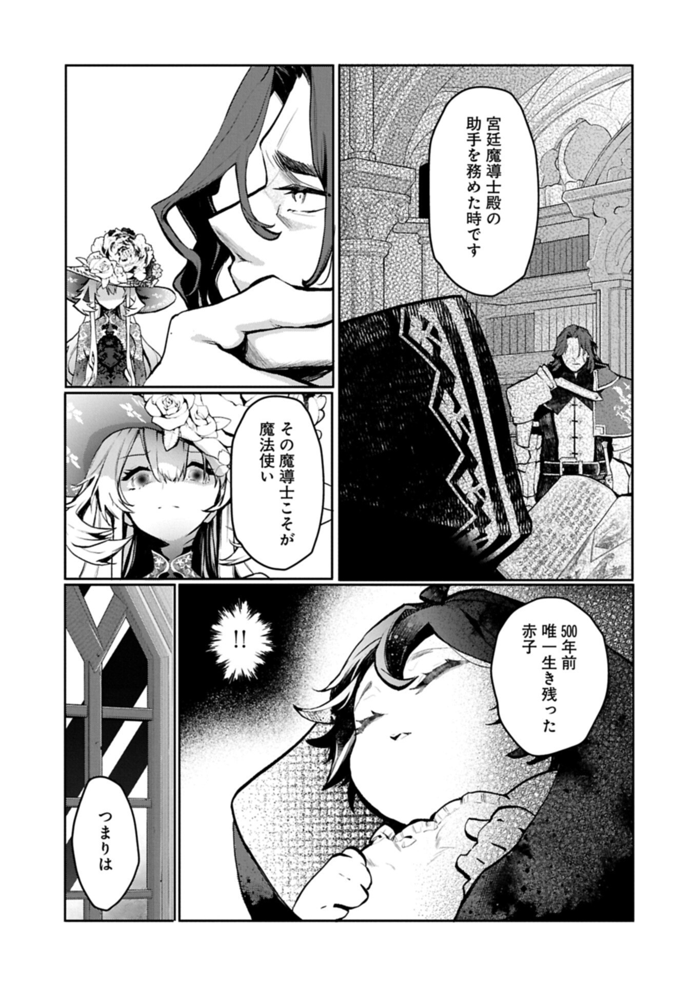 Mamono (Mandragora) tte Baretara Toubatsu desu ka? - Chapter 4.2 - Page 19