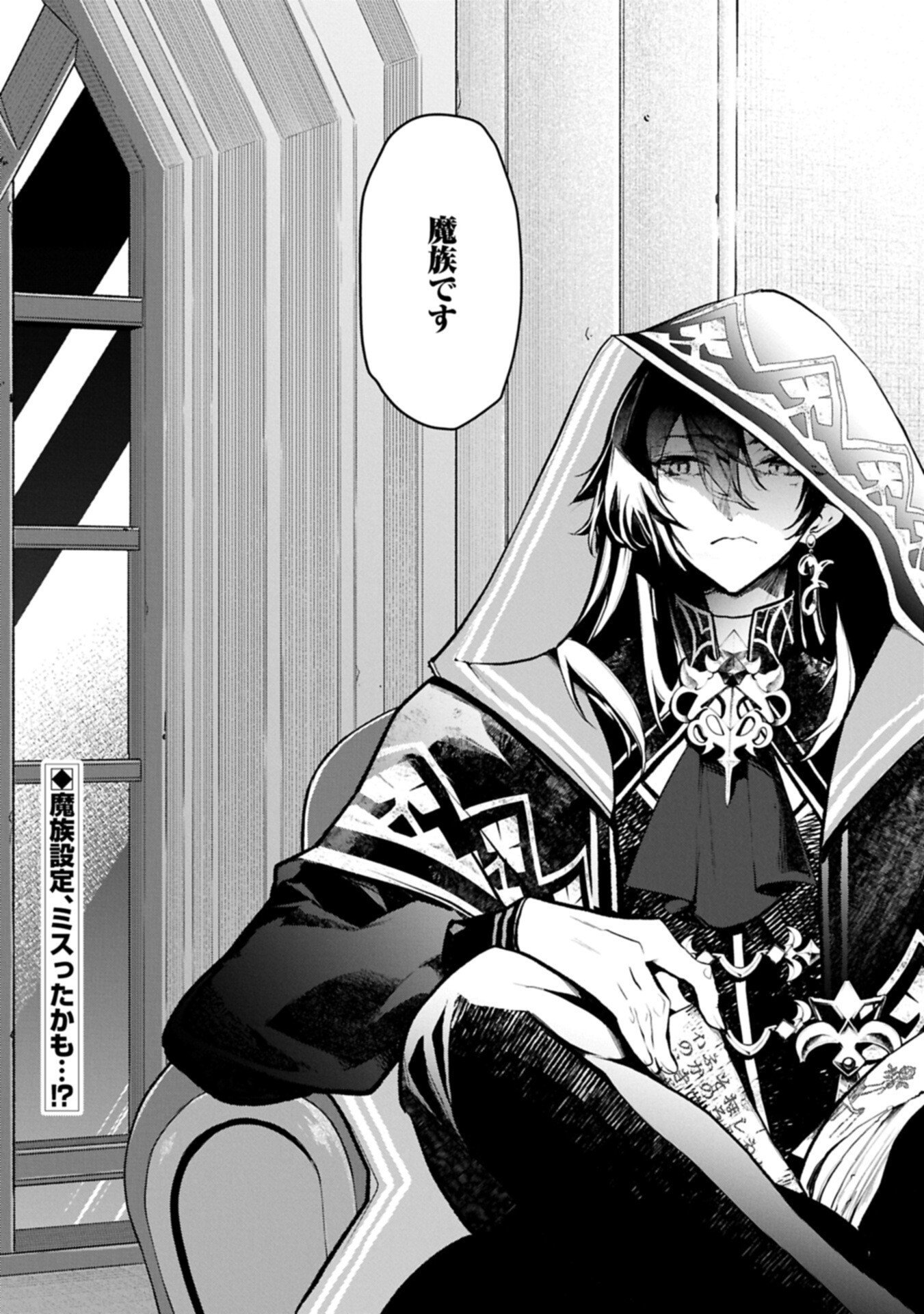 Mamono (Mandragora) tte Baretara Toubatsu desu ka? - Chapter 4.2 - Page 20