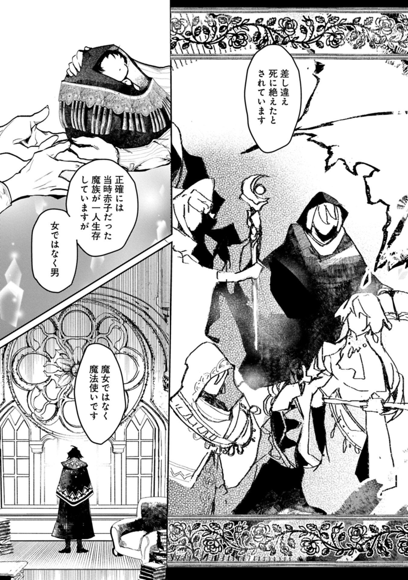 Mamono (Mandragora) tte Baretara Toubatsu desu ka? - Chapter 4.2 - Page 3