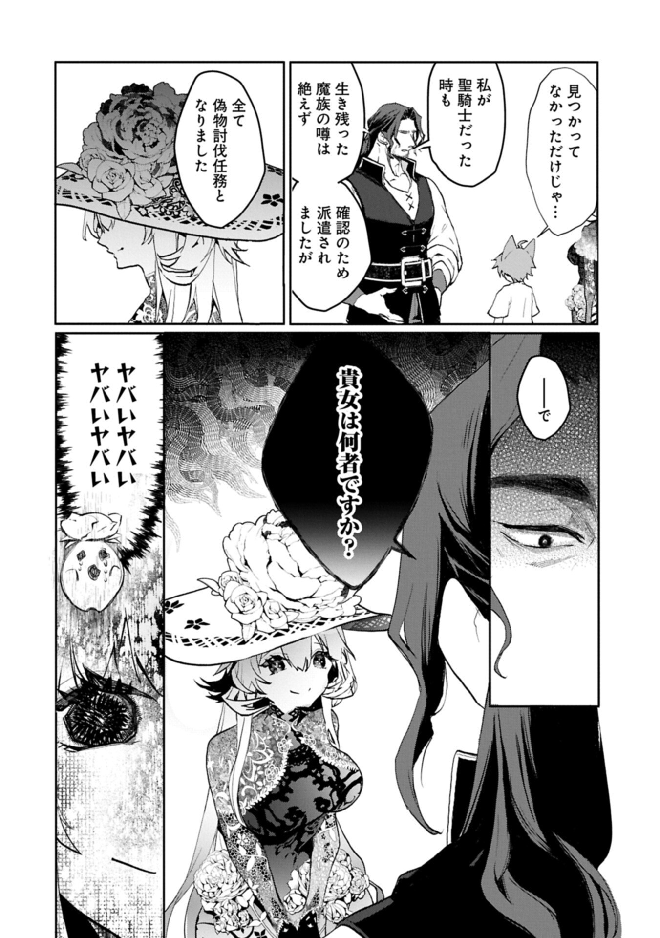 Mamono (Mandragora) tte Baretara Toubatsu desu ka? - Chapter 4.2 - Page 4