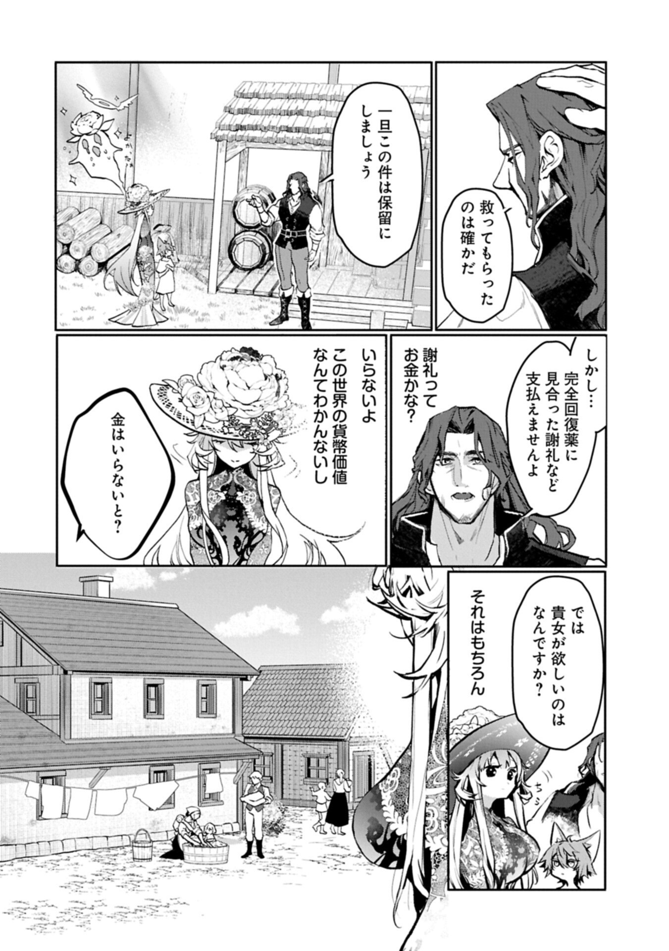 Mamono (Mandragora) tte Baretara Toubatsu desu ka? - Chapter 4.2 - Page 6