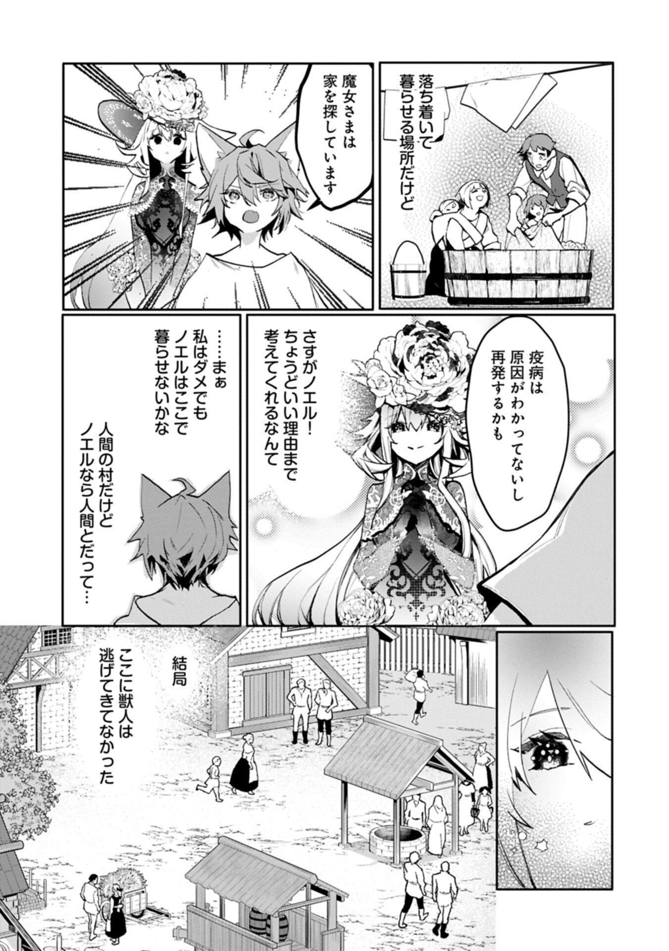Mamono (Mandragora) tte Baretara Toubatsu desu ka? - Chapter 4.2 - Page 7