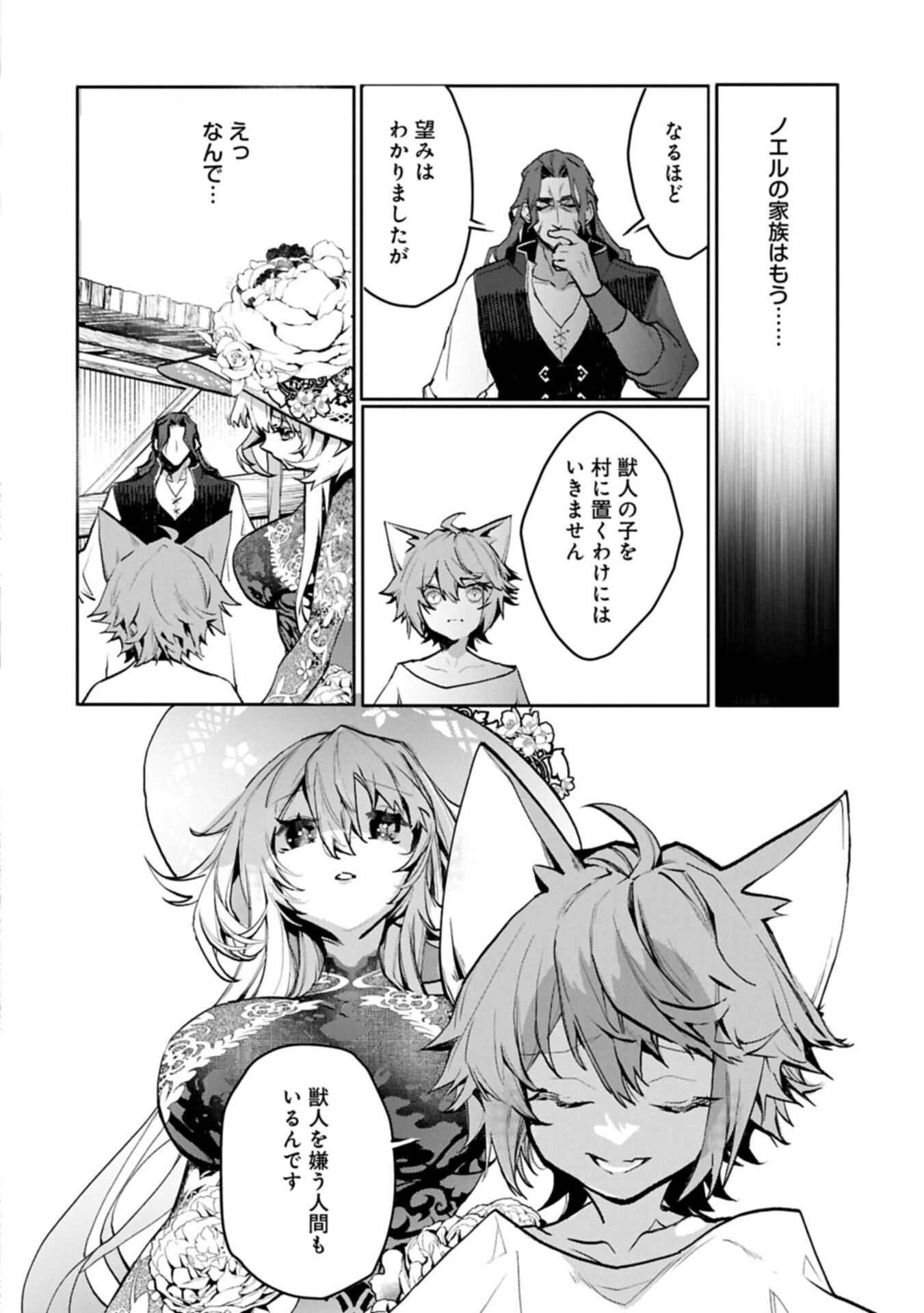Mamono (Mandragora) tte Baretara Toubatsu desu ka? - Chapter 4.2 - Page 8