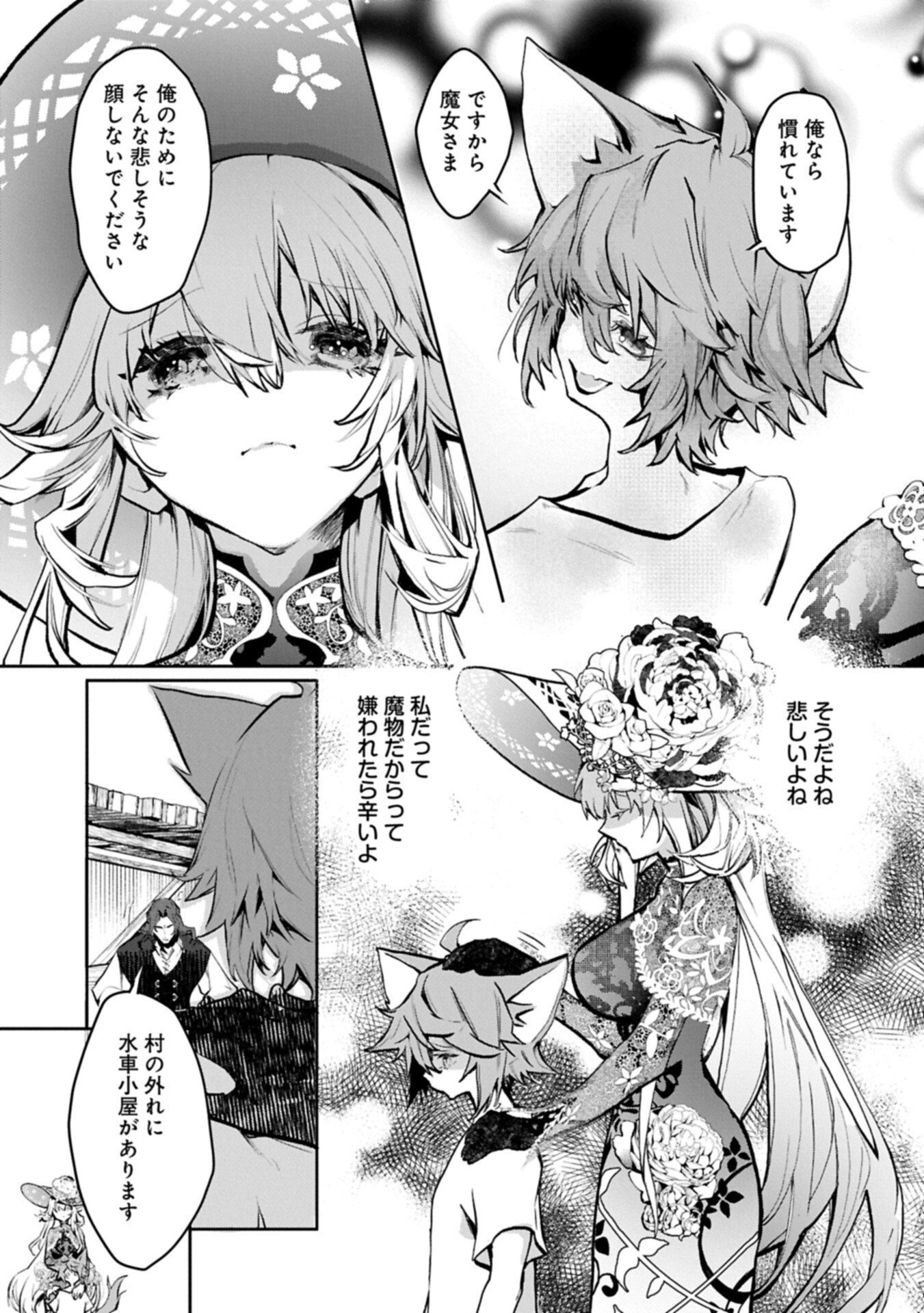 Mamono (Mandragora) tte Baretara Toubatsu desu ka? - Chapter 4.2 - Page 9