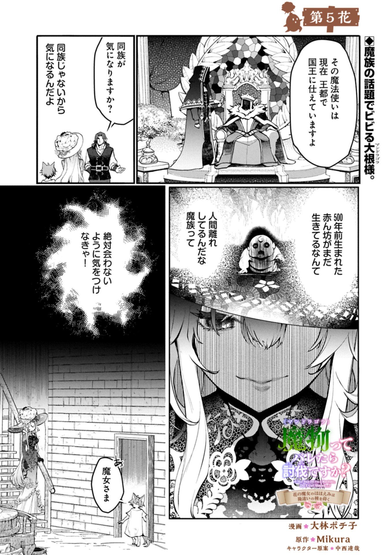 Mamono (Mandragora) tte Baretara Toubatsu desu ka? - Chapter 5.1 - Page 1