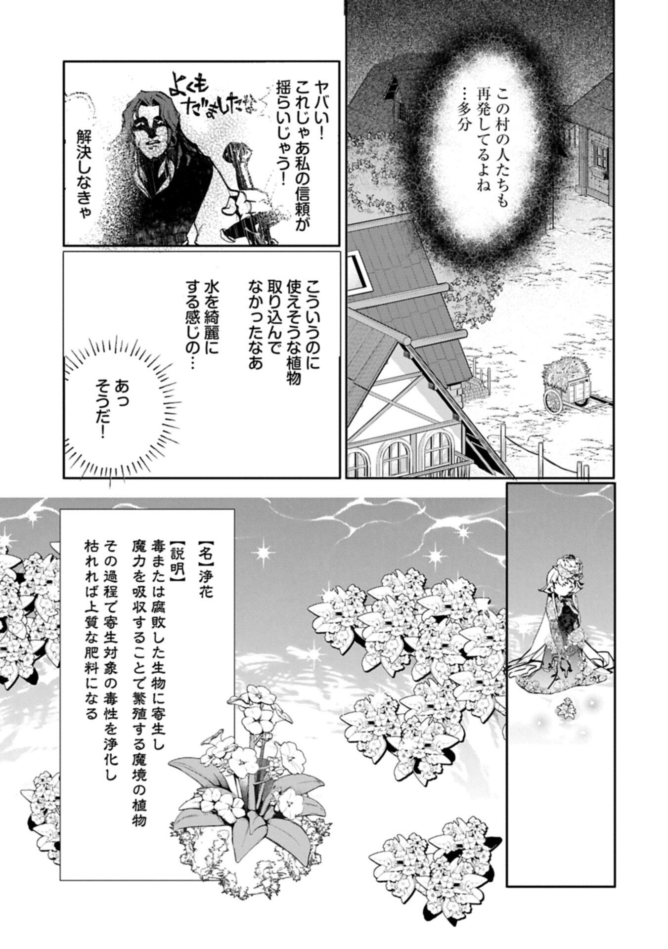 Mamono (Mandragora) tte Baretara Toubatsu desu ka? - Chapter 5.1 - Page 11