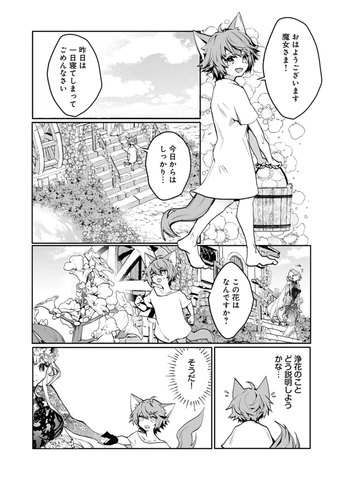 Mamono (Mandragora) tte Baretara Toubatsu desu ka? - Chapter 5.1 - Page 15