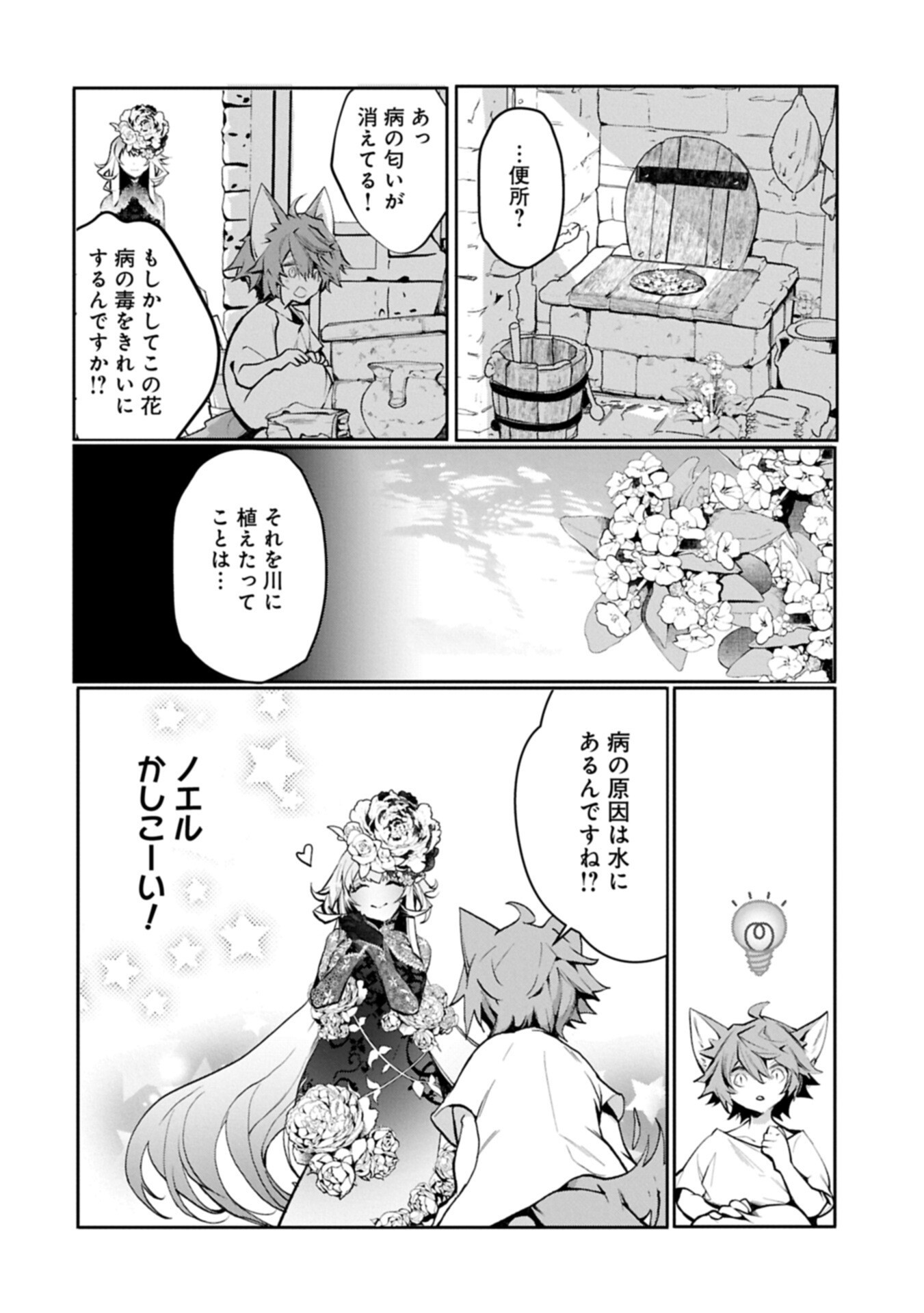 Mamono (Mandragora) tte Baretara Toubatsu desu ka? - Chapter 5.1 - Page 16